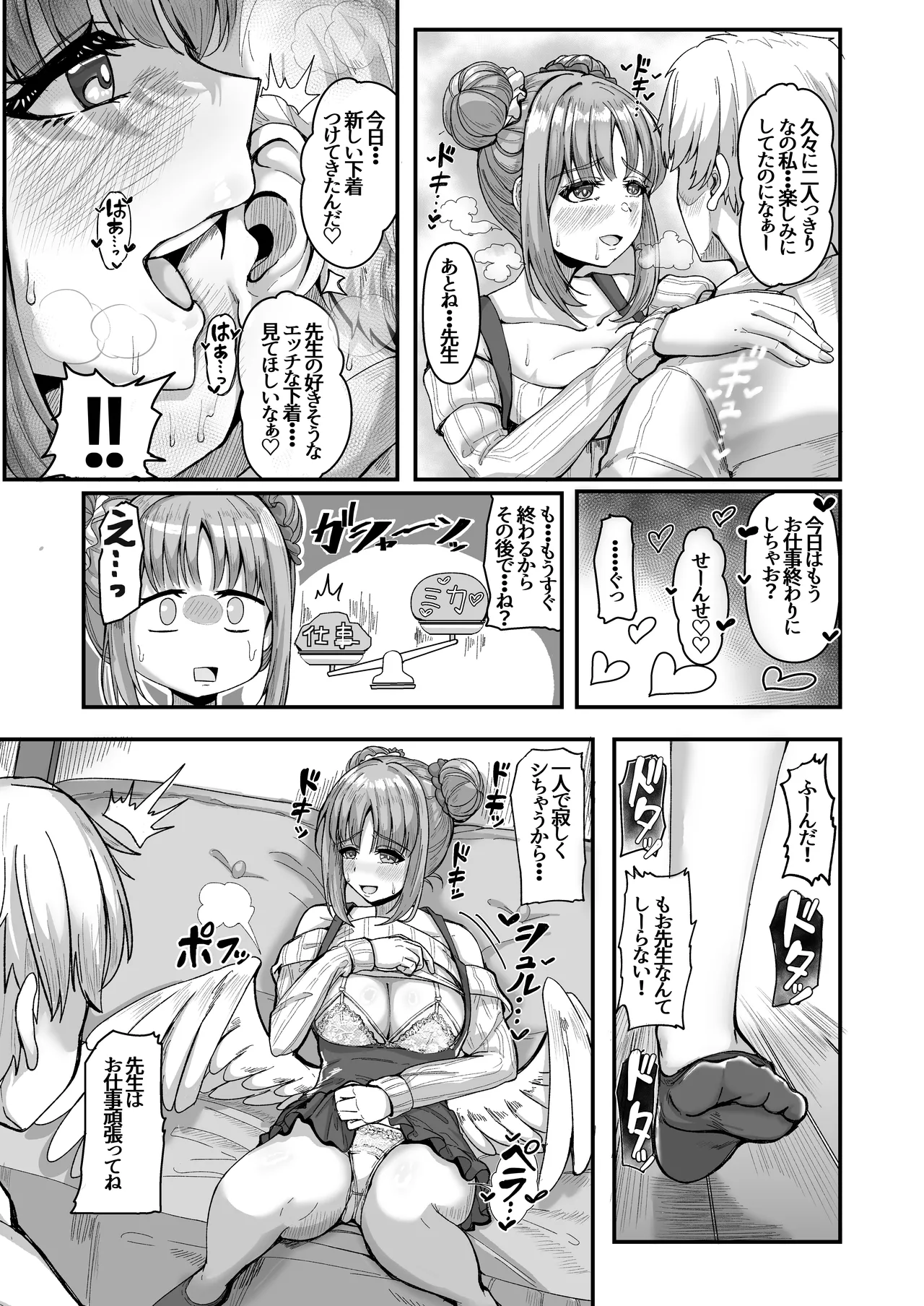 先生、我慢しないで page 5 full