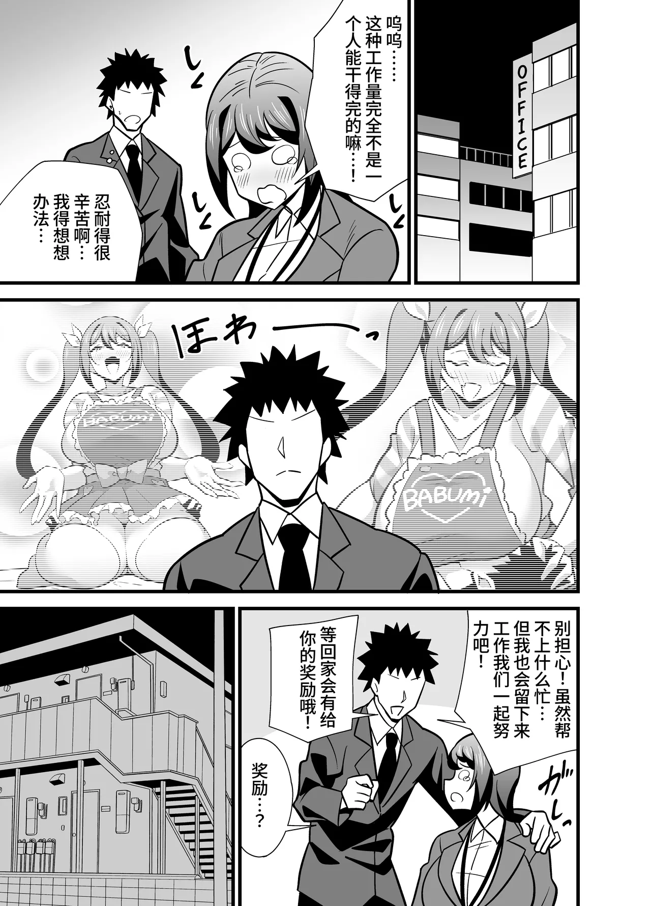 Kaisha no Kibishii jo Joushi ga Kyuujitsu Joji-fuku o Kite Kodomo-tachi to Asondeta Ken ni Tsuite ~Babubabu Hen~ page 4 full