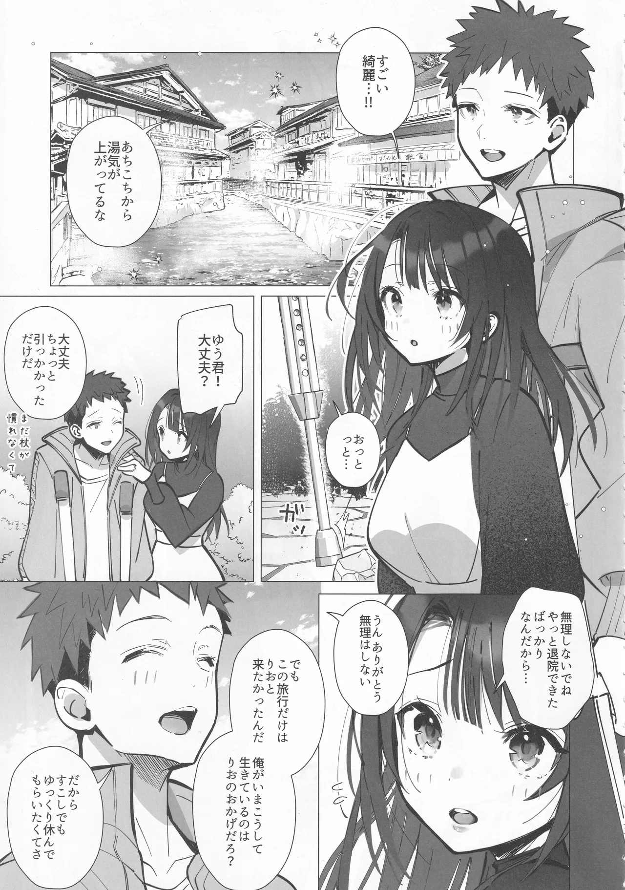 良妻ちゃん～湯けむり編～上 page 6 full