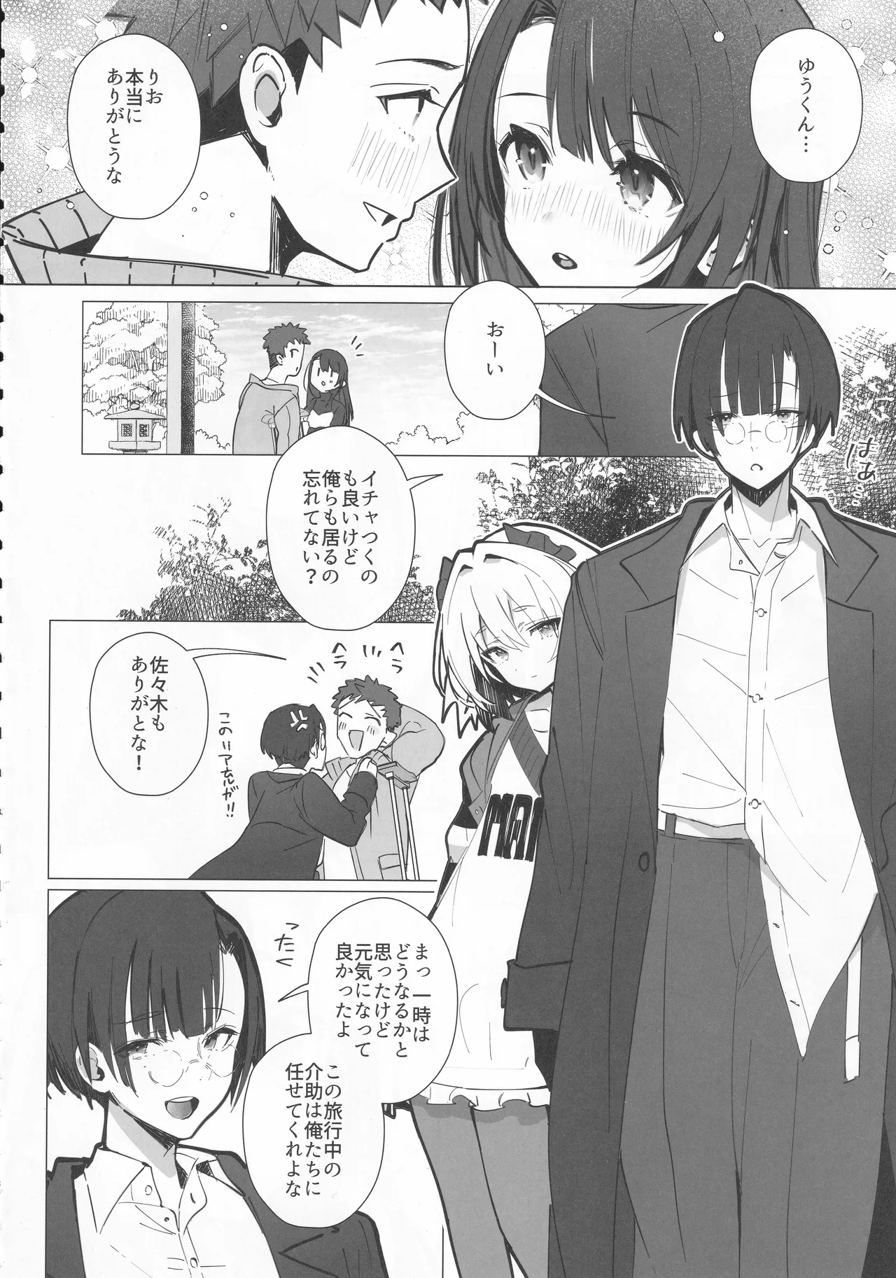 良妻ちゃん～湯けむり編～上 page 7 full