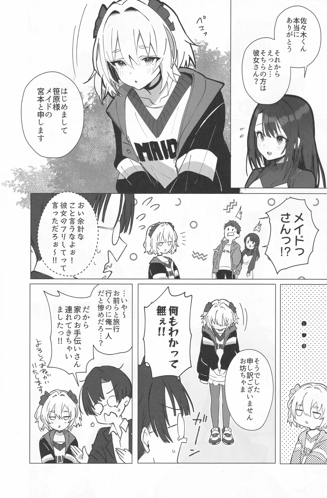 良妻ちゃん～湯けむり編～上 page 8 full