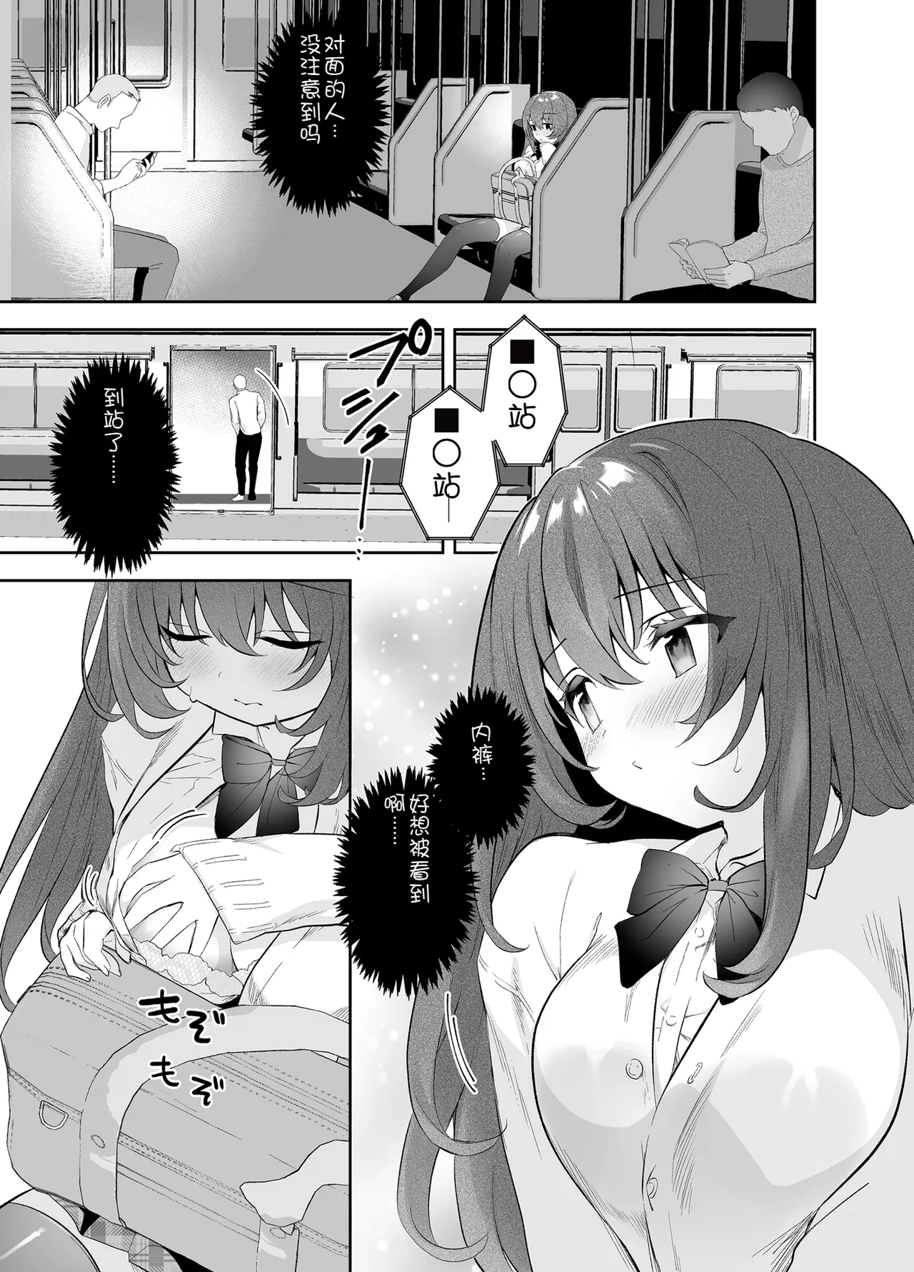 Yagai Roshutsu Hazuha-chan Hajimete no Odekake page 10 full