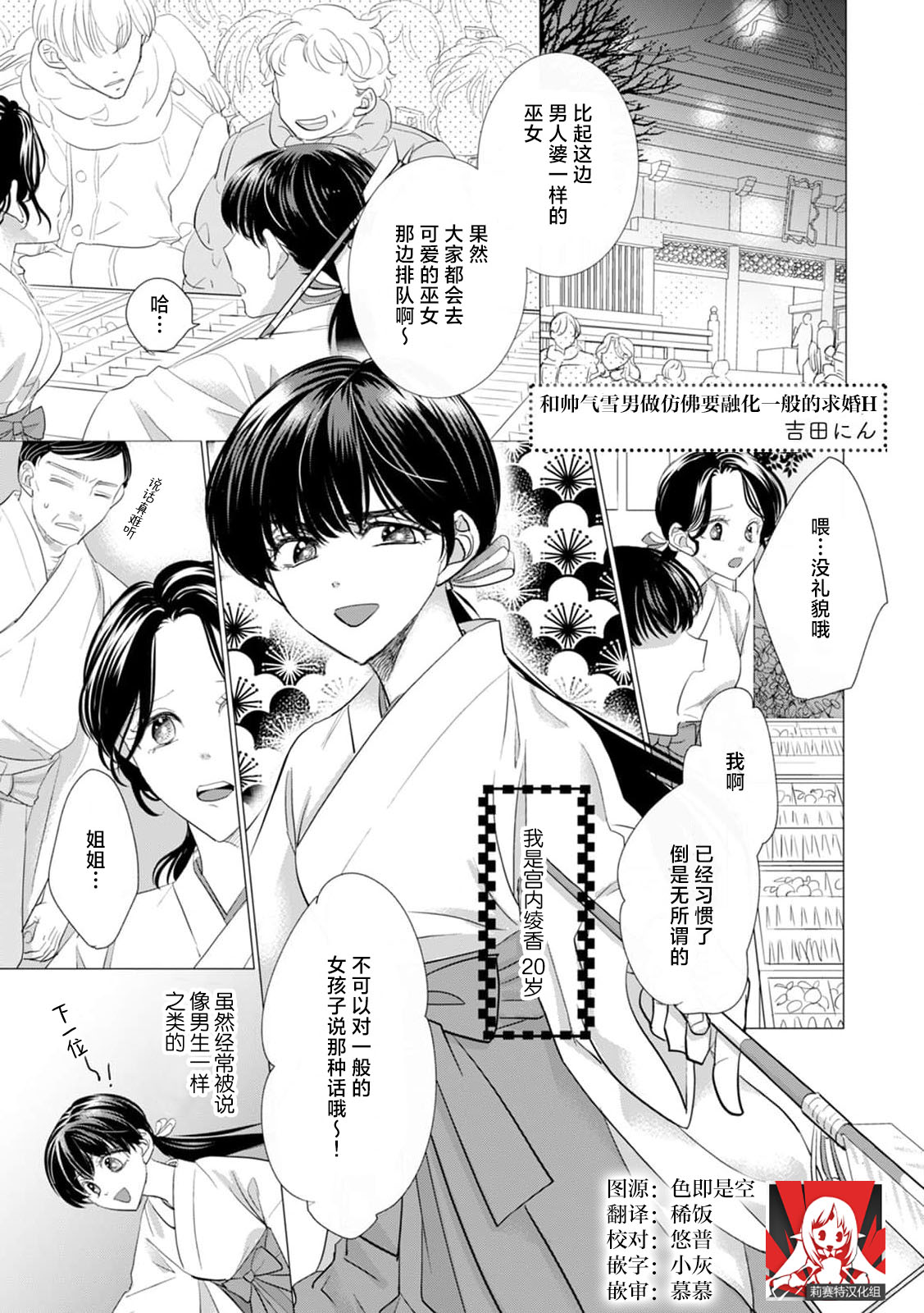 bikei yukiotoko to tokeru yona kyukon etchi | 和帅气雪男做仿佛要融化一般的求婚H page 1 full