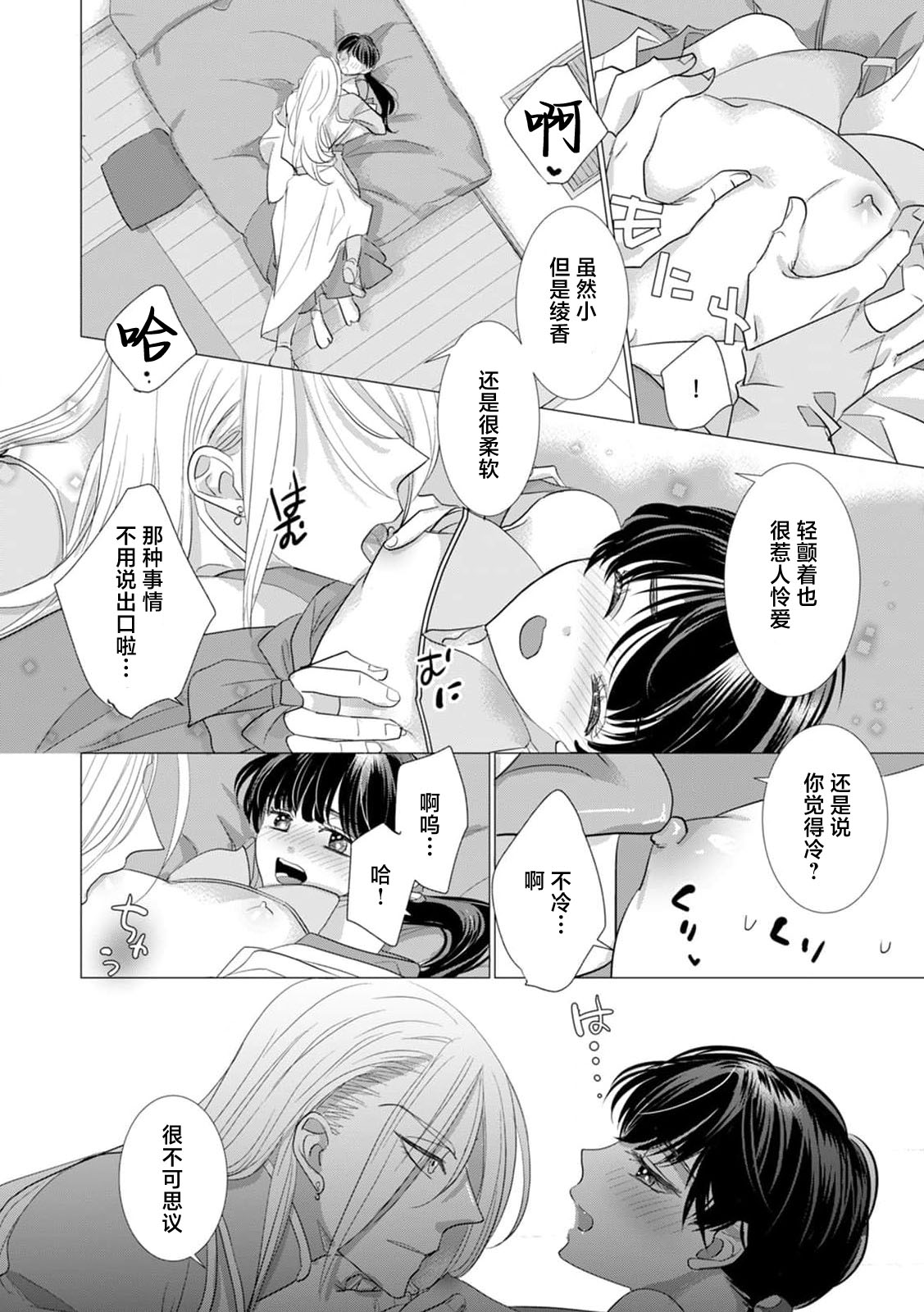 bikei yukiotoko to tokeru yona kyukon etchi | 和帅气雪男做仿佛要融化一般的求婚H page 10 full