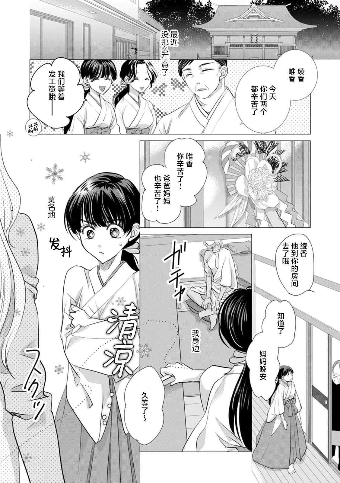 bikei yukiotoko to tokeru yona kyukon etchi | 和帅气雪男做仿佛要融化一般的求婚H page 2 full