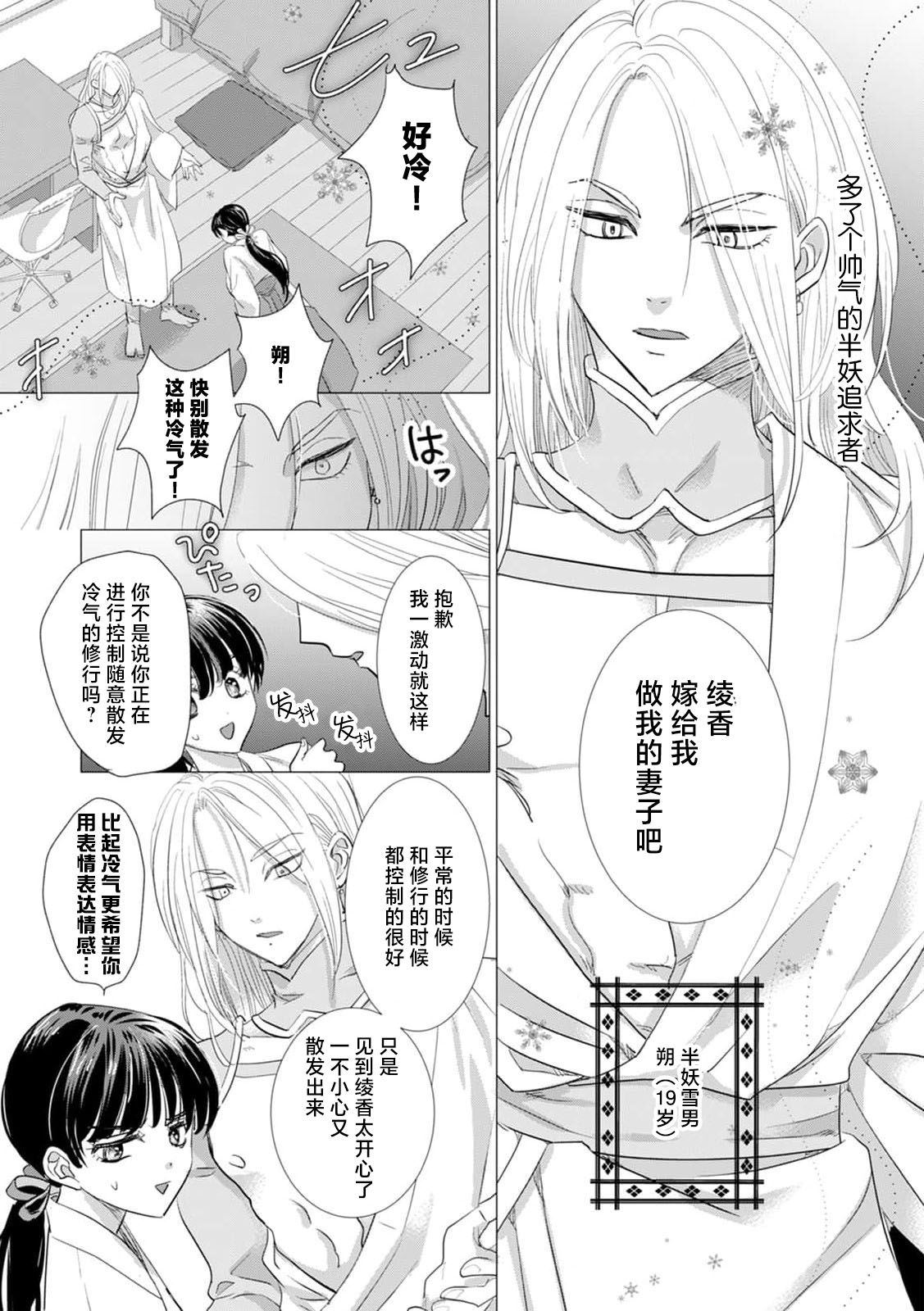 bikei yukiotoko to tokeru yona kyukon etchi | 和帅气雪男做仿佛要融化一般的求婚H page 3 full