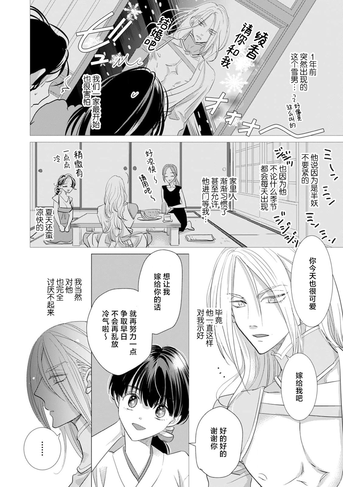 bikei yukiotoko to tokeru yona kyukon etchi | 和帅气雪男做仿佛要融化一般的求婚H page 4 full
