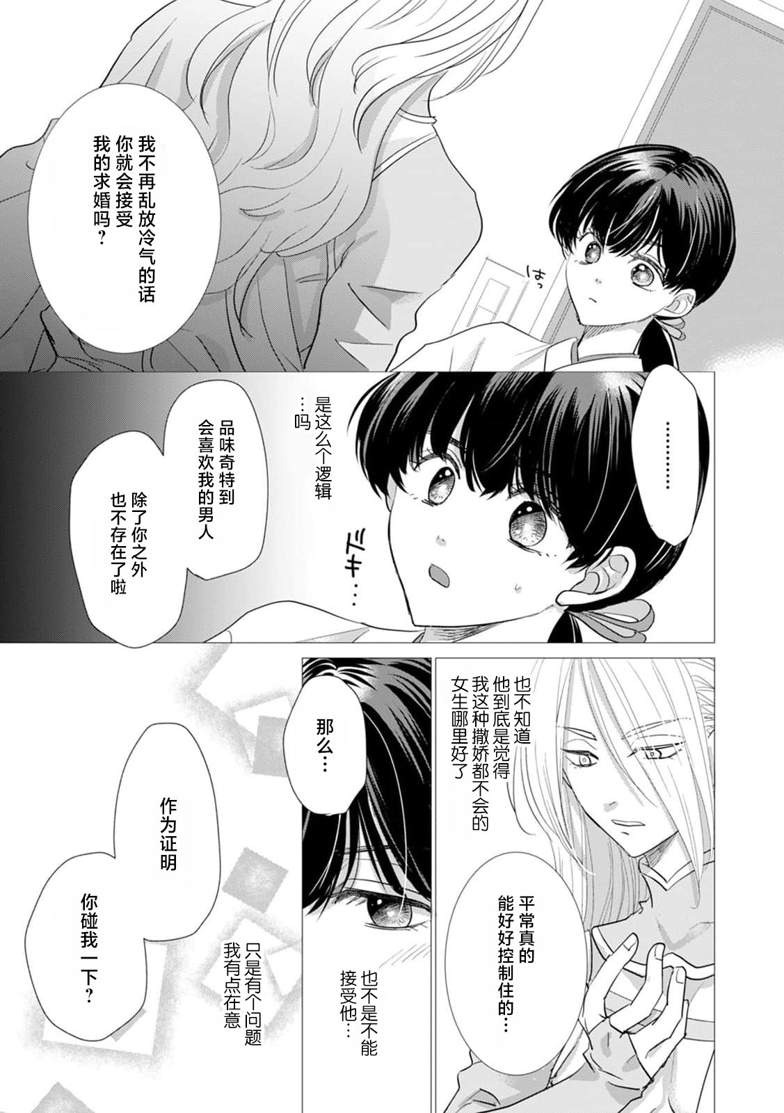 bikei yukiotoko to tokeru yona kyukon etchi | 和帅气雪男做仿佛要融化一般的求婚H page 5 full