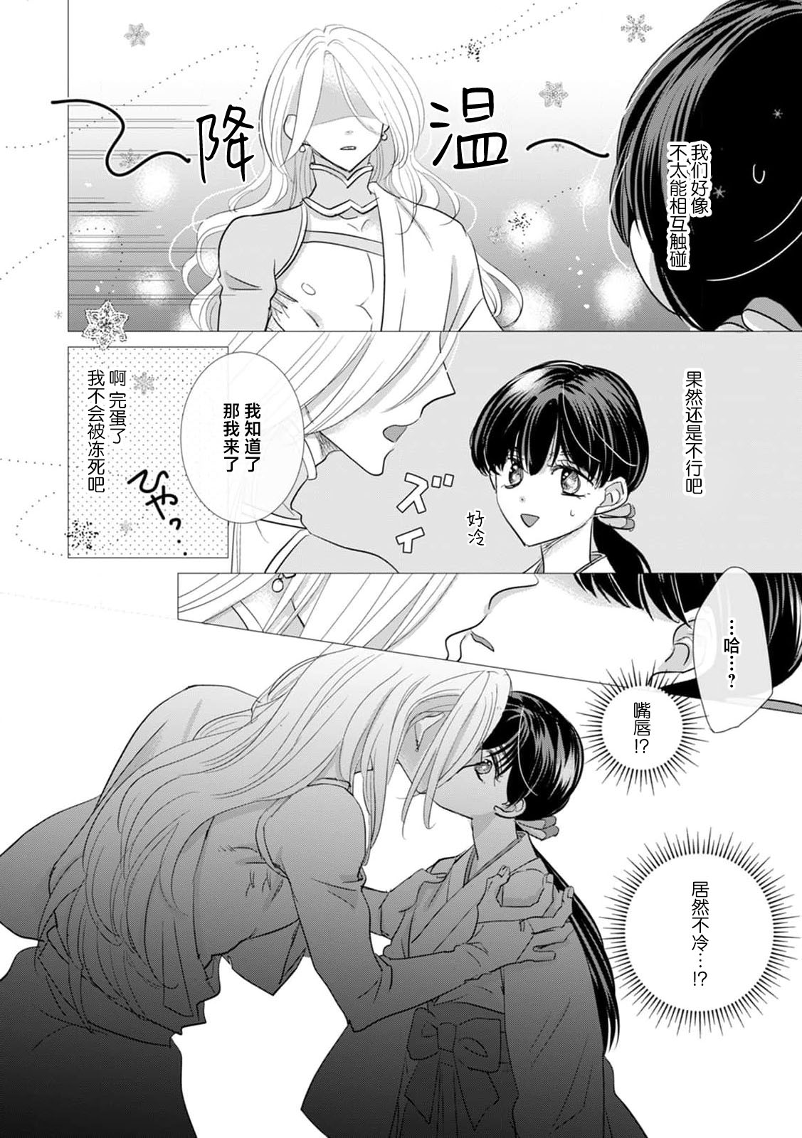 bikei yukiotoko to tokeru yona kyukon etchi | 和帅气雪男做仿佛要融化一般的求婚H page 6 full