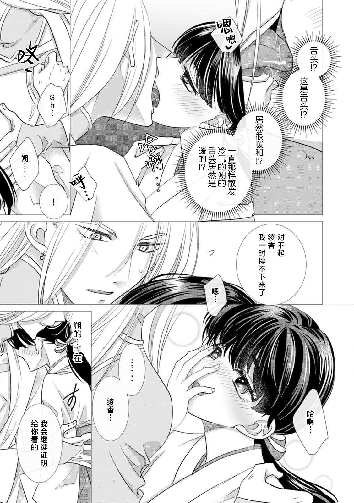 bikei yukiotoko to tokeru yona kyukon etchi | 和帅气雪男做仿佛要融化一般的求婚H page 7 full