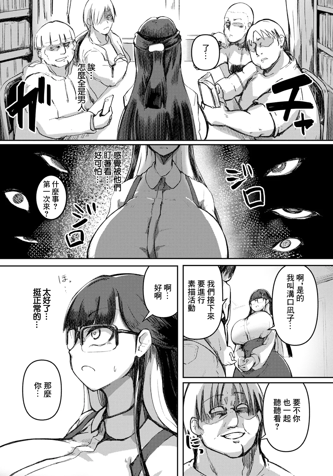 侵姦～染まり堕ちる新乳生～ page 6 full