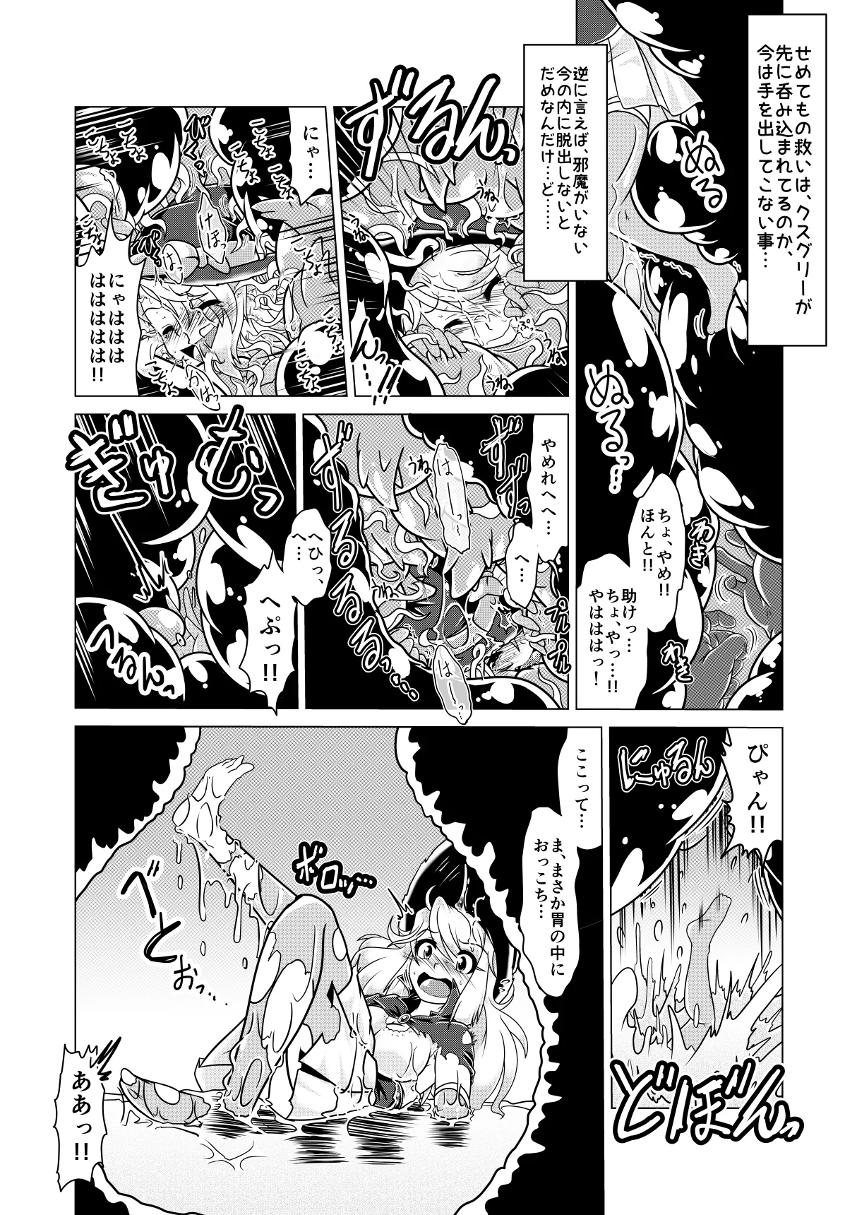 ミントと丸呑みくすぐりモンスターズ page 10 full