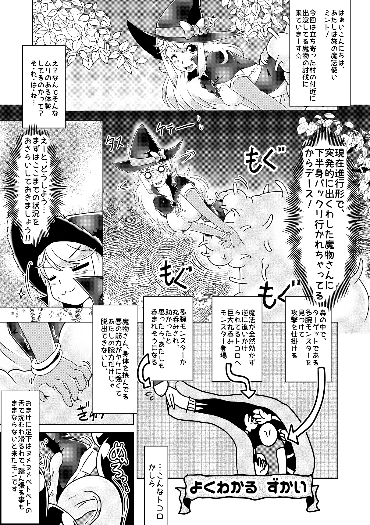 ミントと丸呑みくすぐりモンスターズ page 2 full