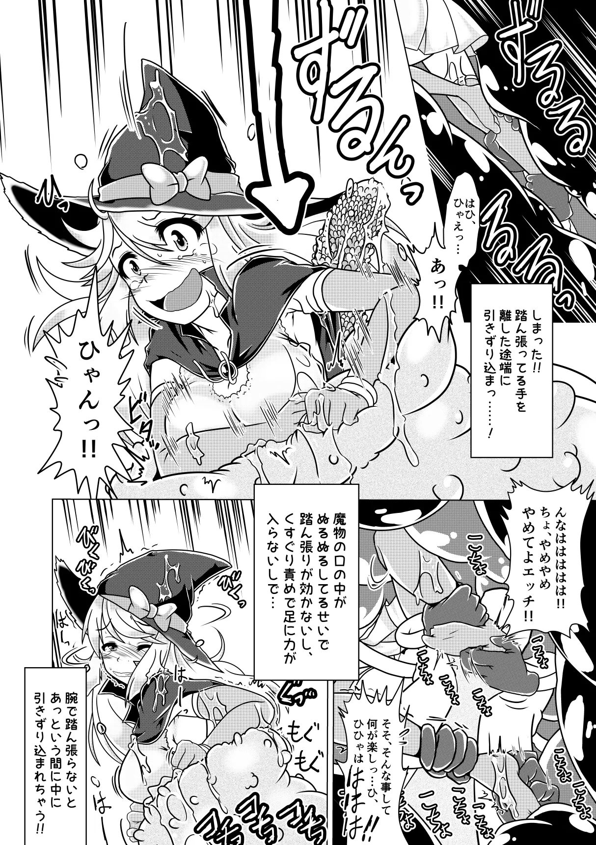 ミントと丸呑みくすぐりモンスターズ page 7 full