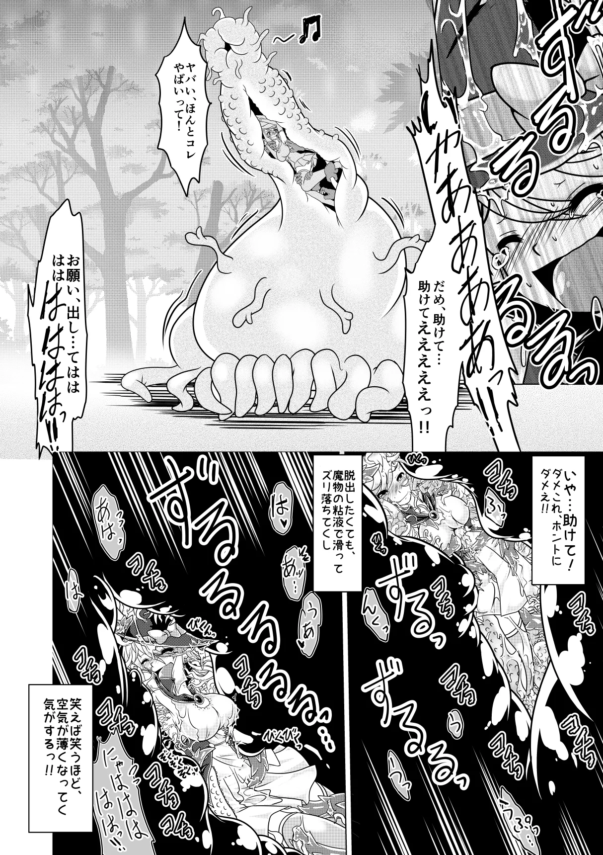 ミントと丸呑みくすぐりモンスターズ page 9 full
