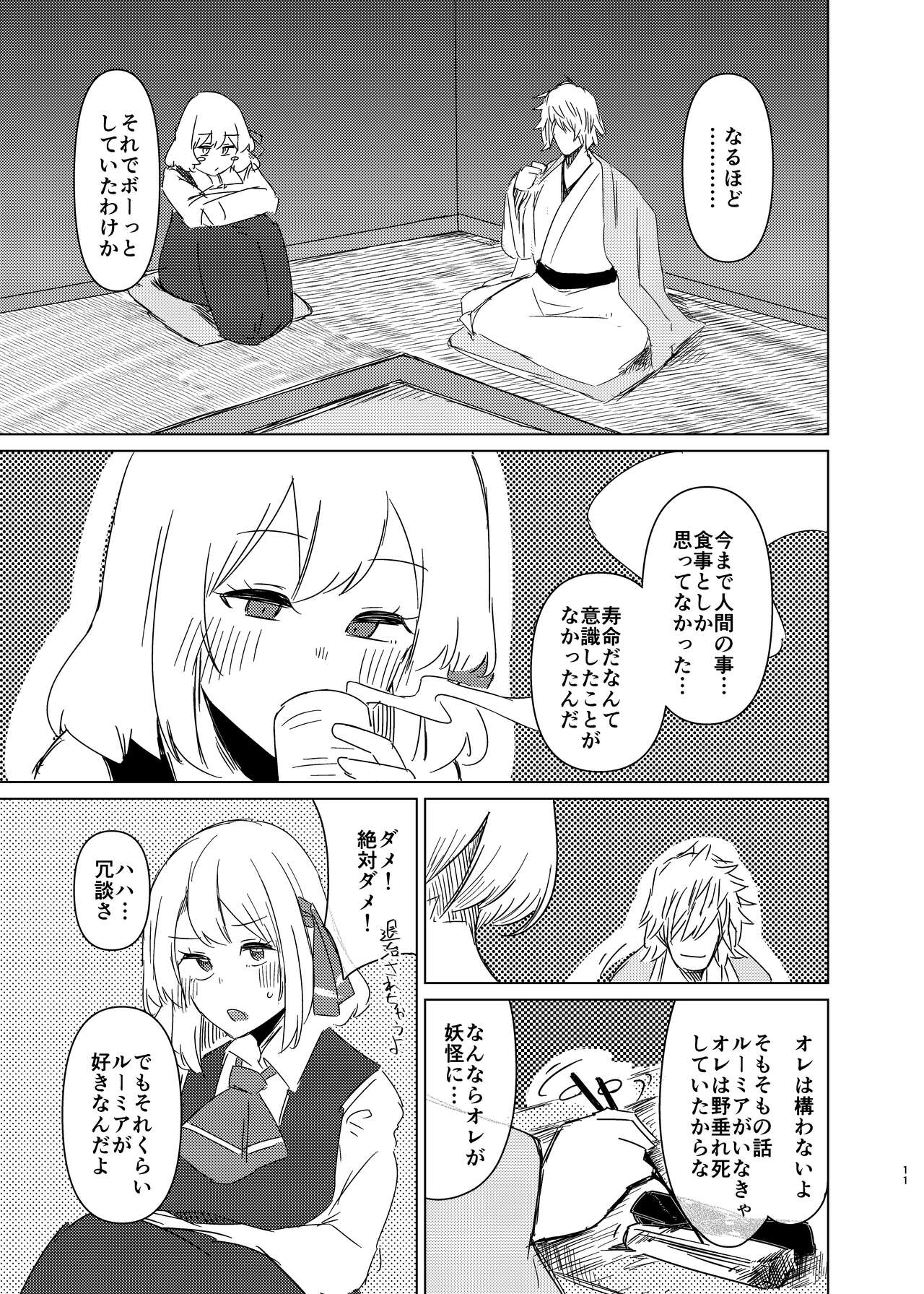 Rumia-san to Shinkon Seikatsu page 10 full