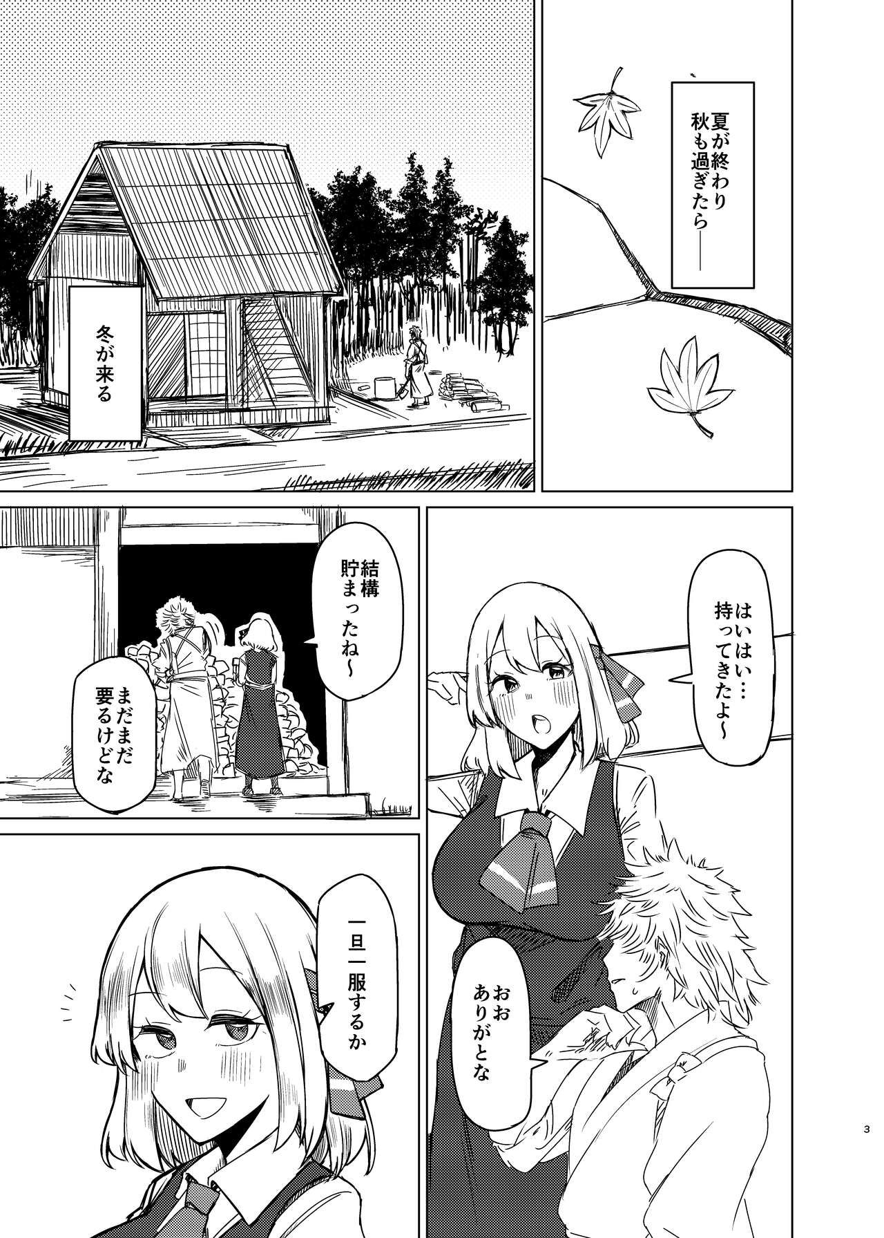 Rumia-san to Shinkon Seikatsu page 2 full