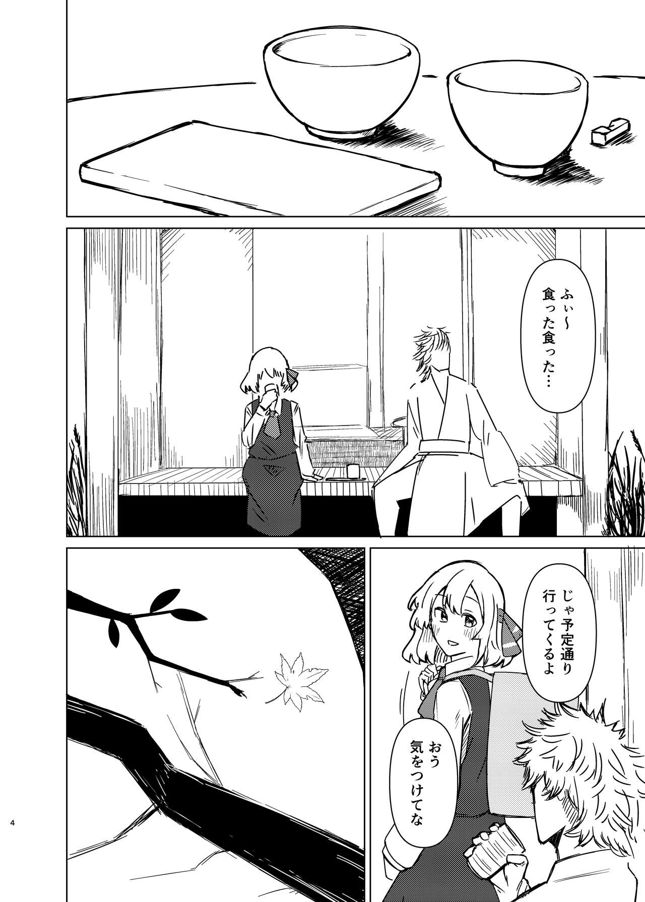 Rumia-san to Shinkon Seikatsu page 3 full
