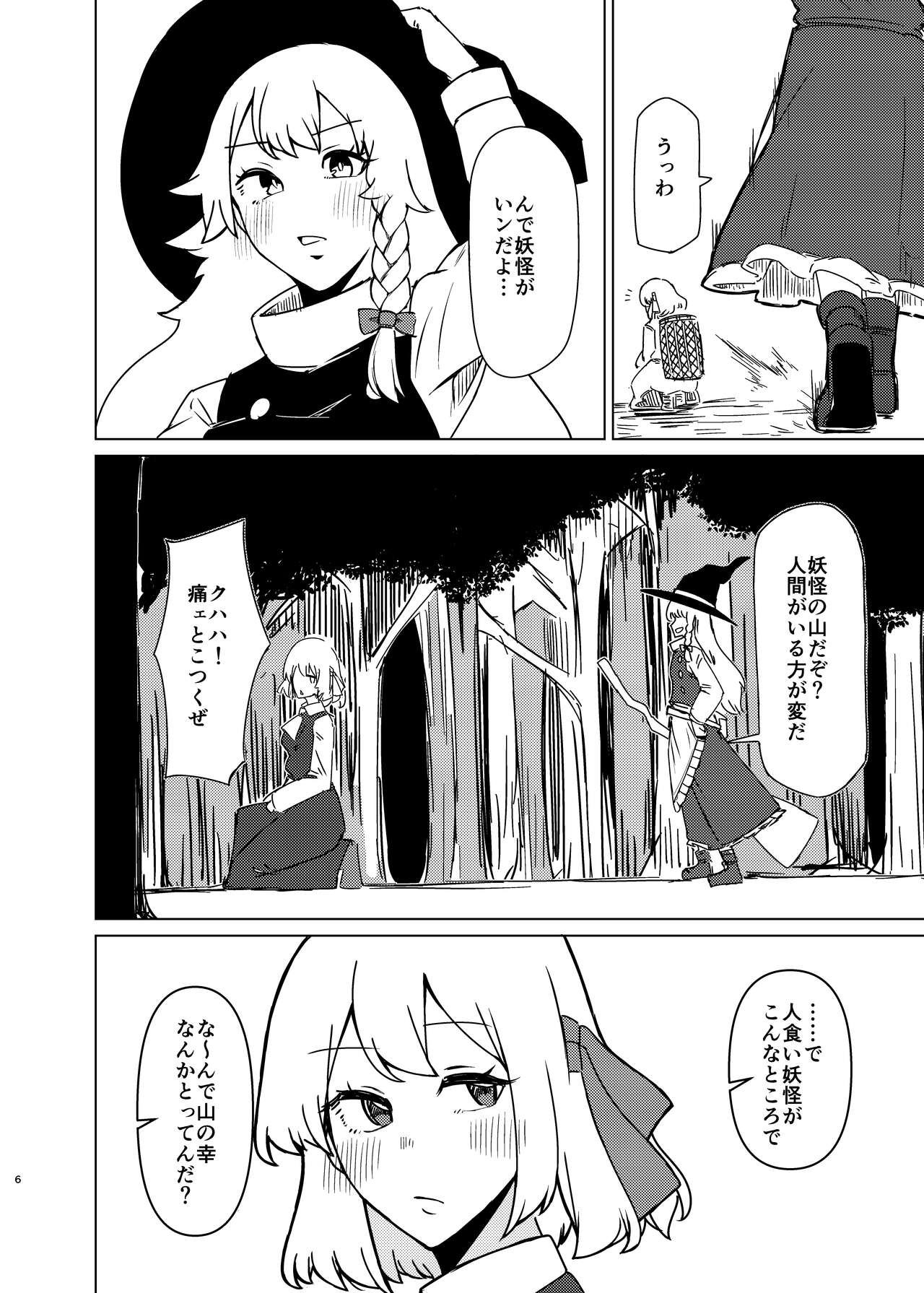 Rumia-san to Shinkon Seikatsu page 5 full