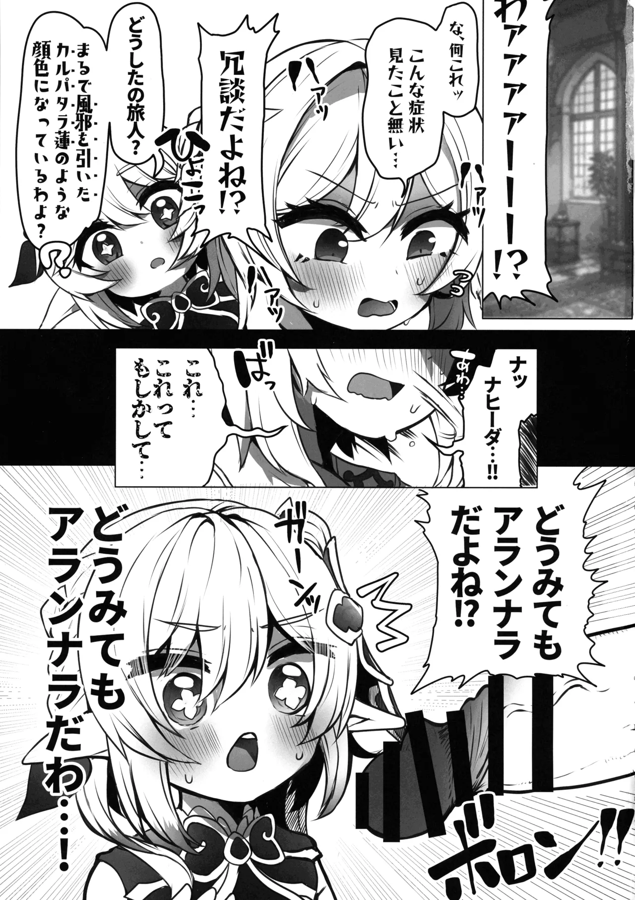 Nahida no Shiranai Sekai - Hotaru ga Futanari no Sekai page 3 full