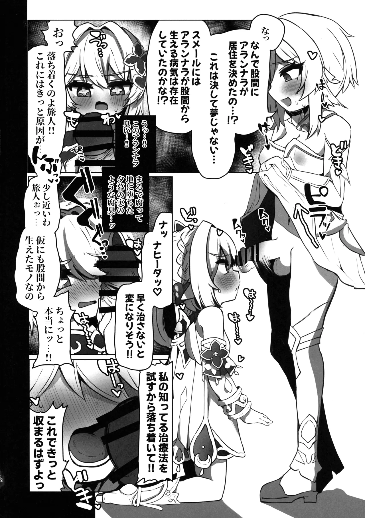 Nahida no Shiranai Sekai - Hotaru ga Futanari no Sekai page 4 full