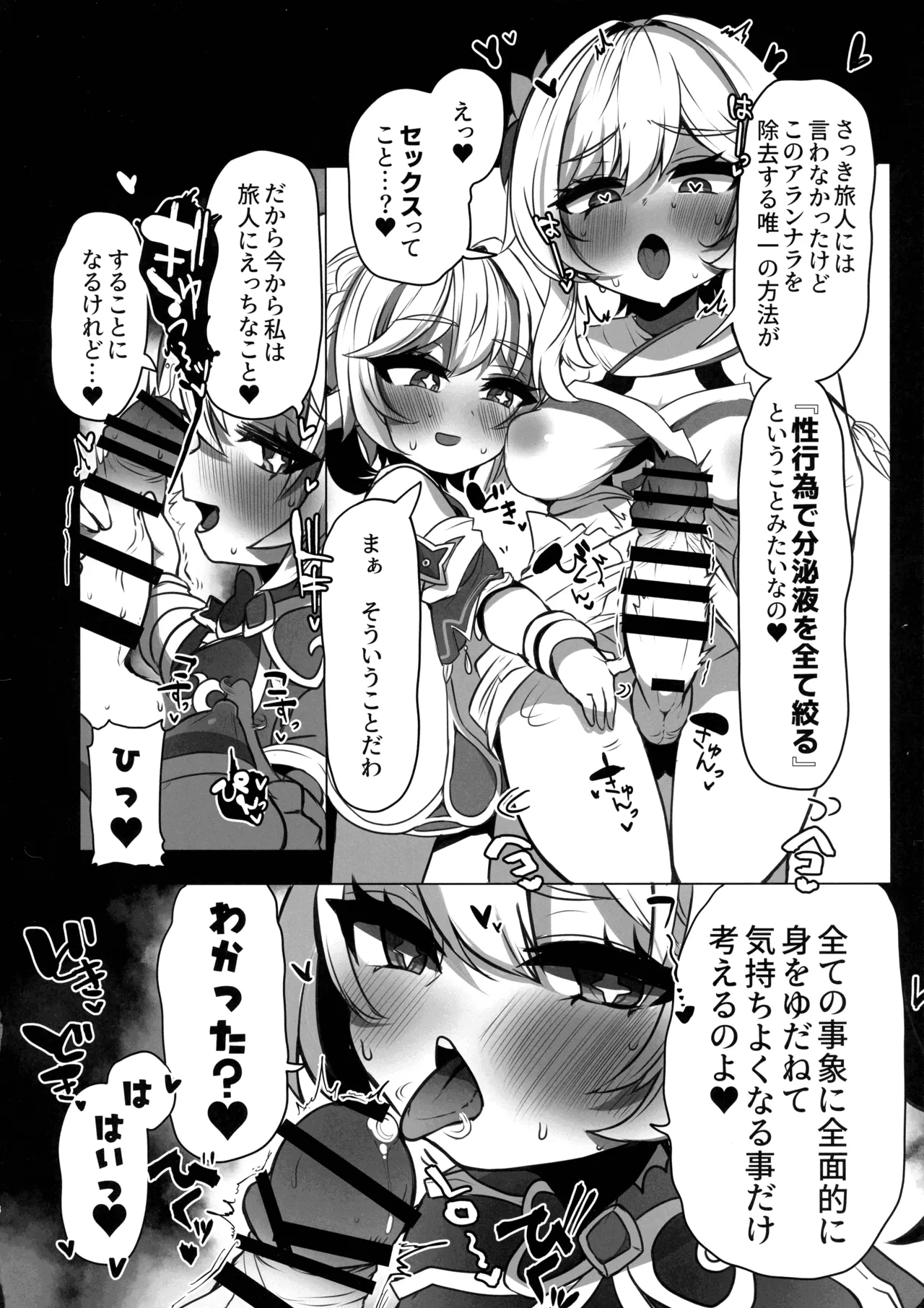 Nahida no Shiranai Sekai - Hotaru ga Futanari no Sekai page 8 full
