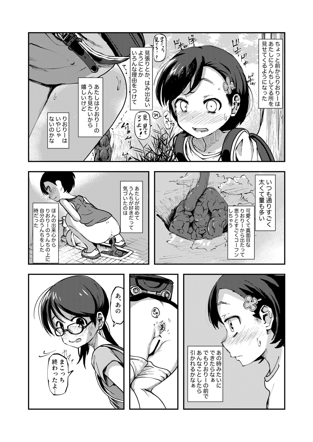 Shinyuu no Haisetsubutsu ni Koufun Suru Onnanoko page 2 full