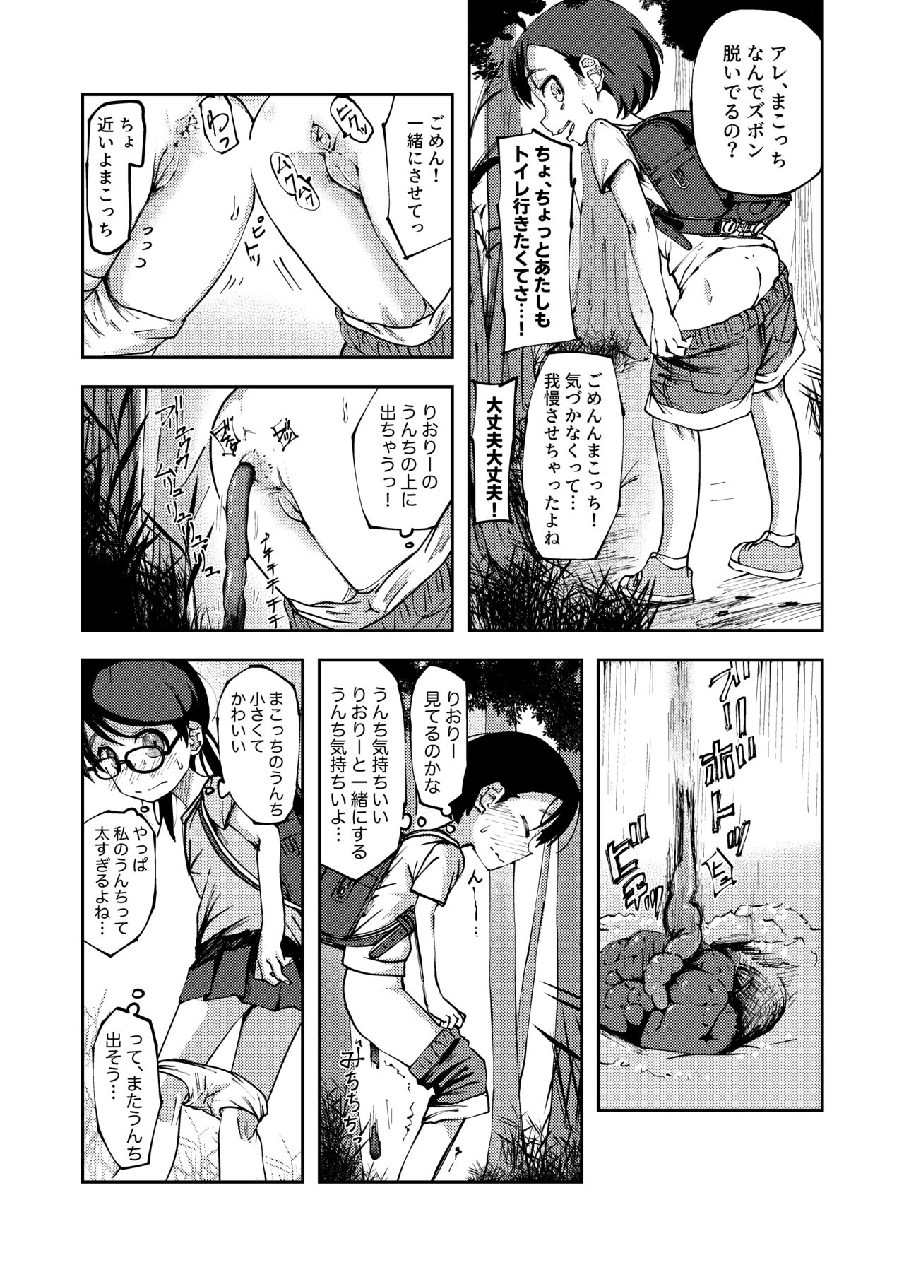 Shinyuu no Haisetsubutsu ni Koufun Suru Onnanoko page 3 full