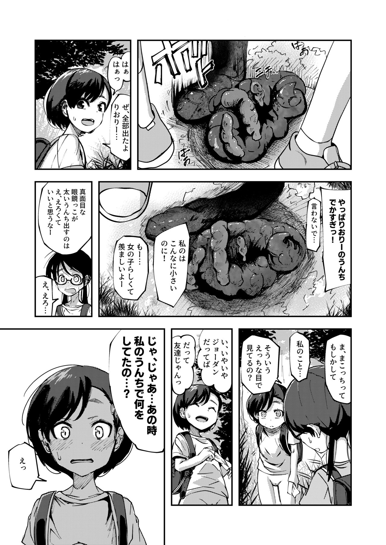 Shinyuu no Haisetsubutsu ni Koufun Suru Onnanoko page 5 full