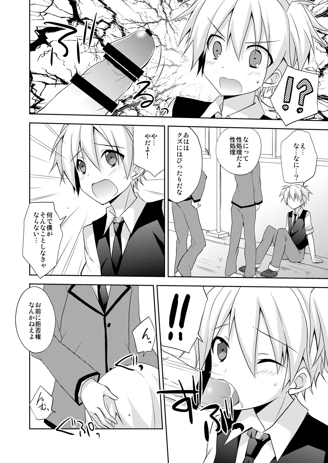 渚君がぺろぺろするだけの本 page 3 full