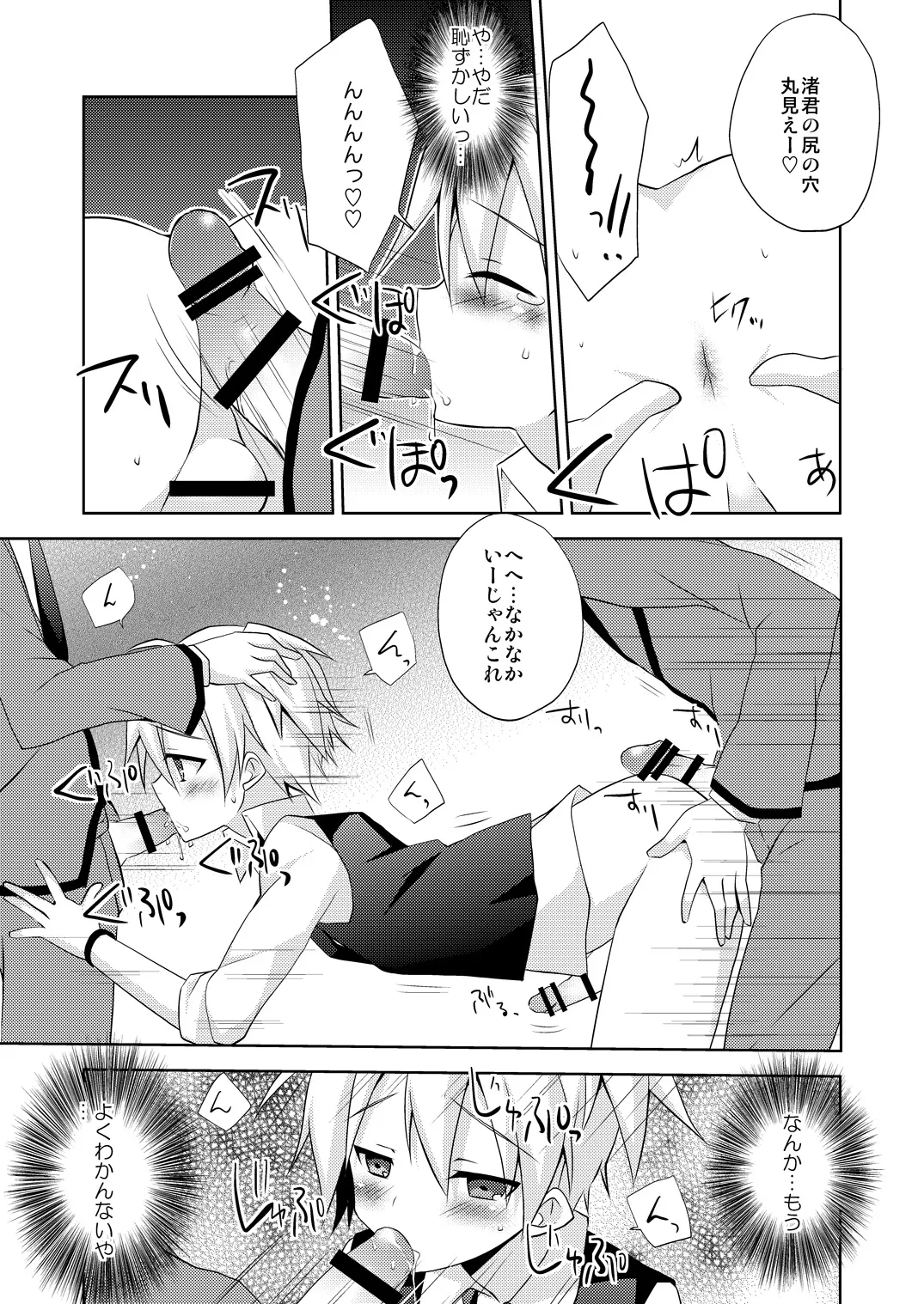 渚君がぺろぺろするだけの本 page 6 full
