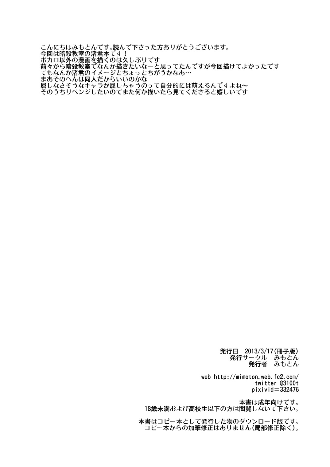 渚君がぺろぺろするだけの本 page 9 full