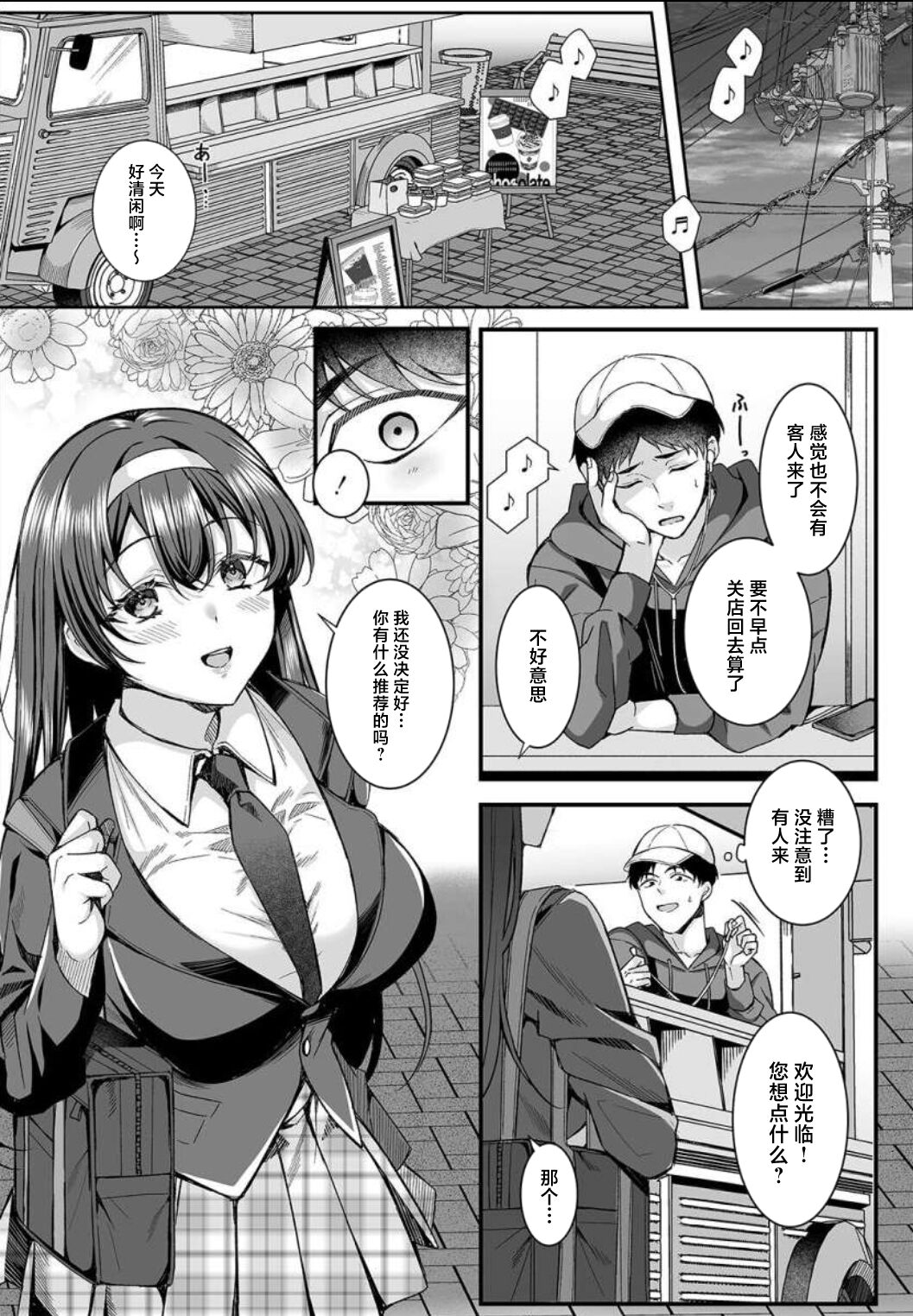 Jinkaku Haisetsu!! JK Oni Acme 1 page 2 full