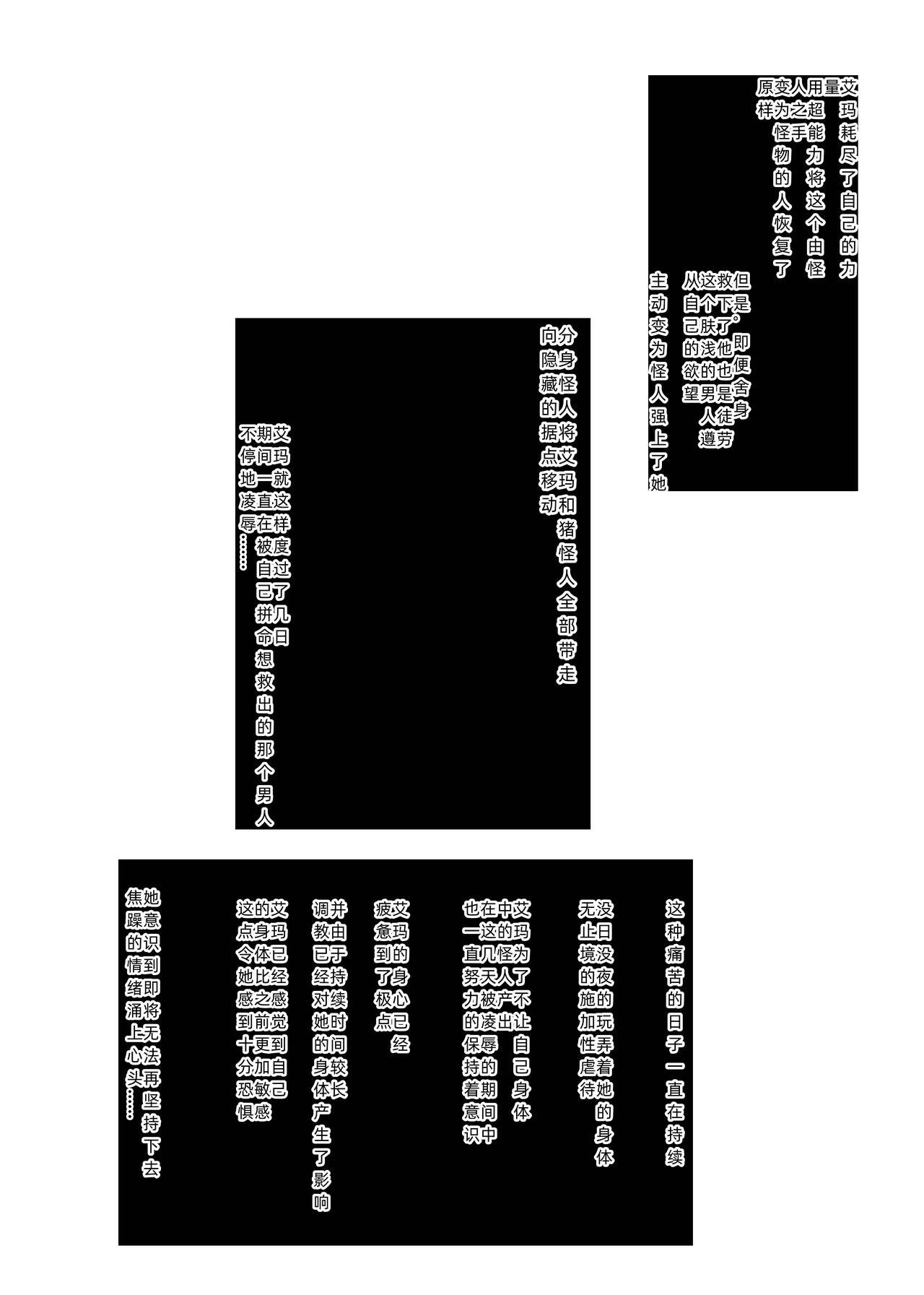 Superheroine Ema no Haiboku 7 page 3 full