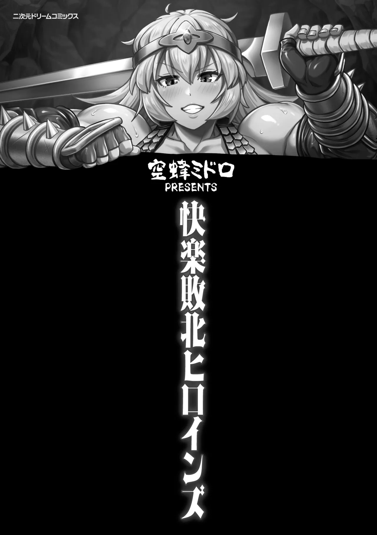 快楽敗北ヒロインズ page 3 full