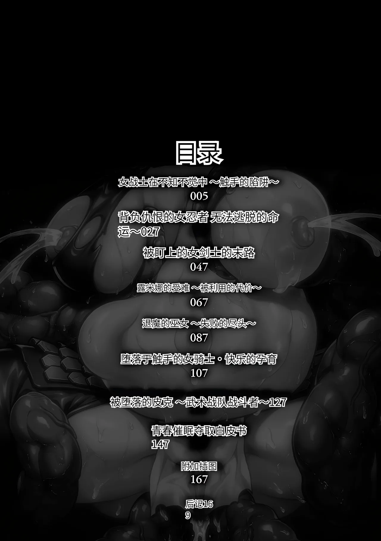 快楽敗北ヒロインズ page 4 full