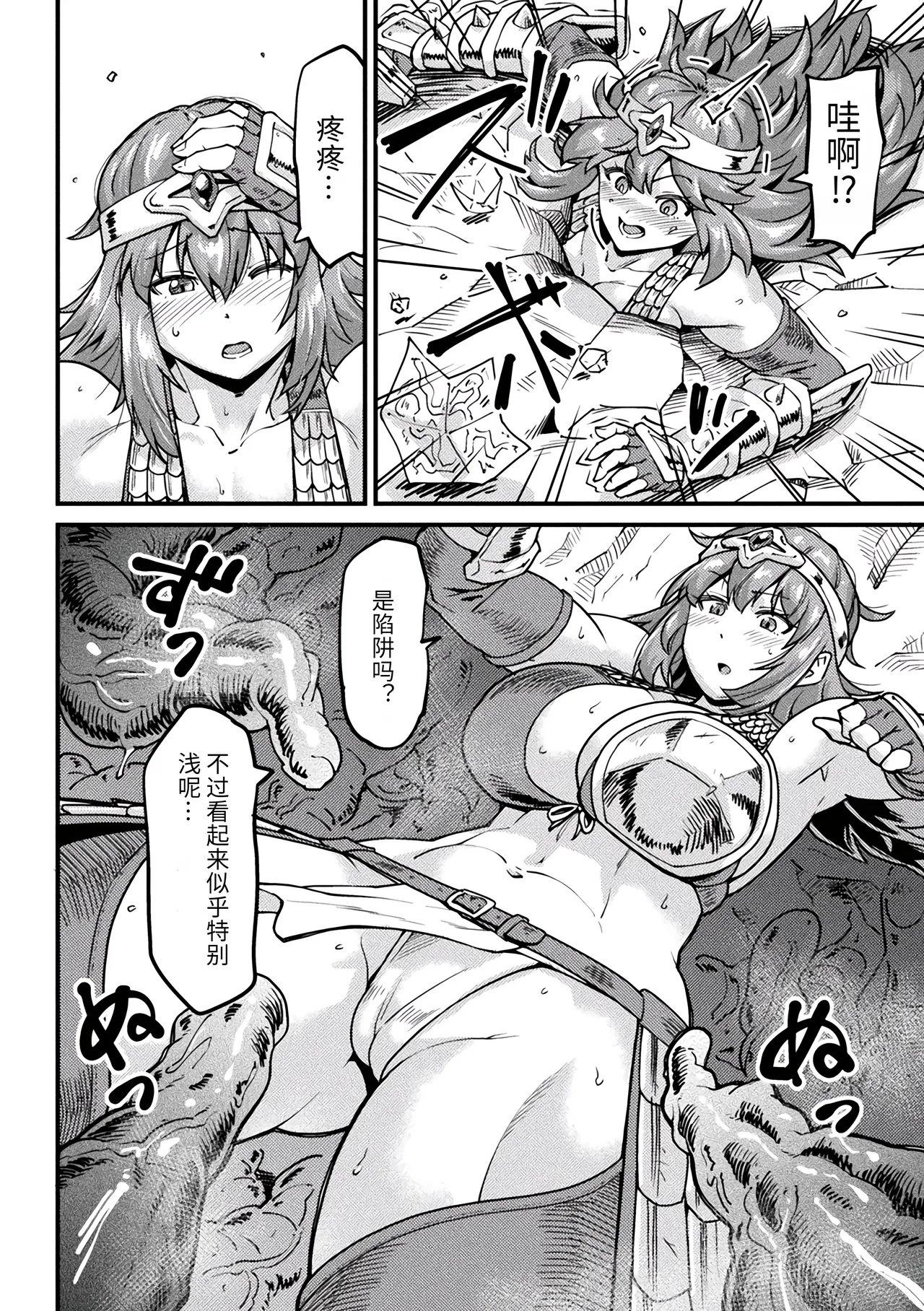 快楽敗北ヒロインズ page 8 full