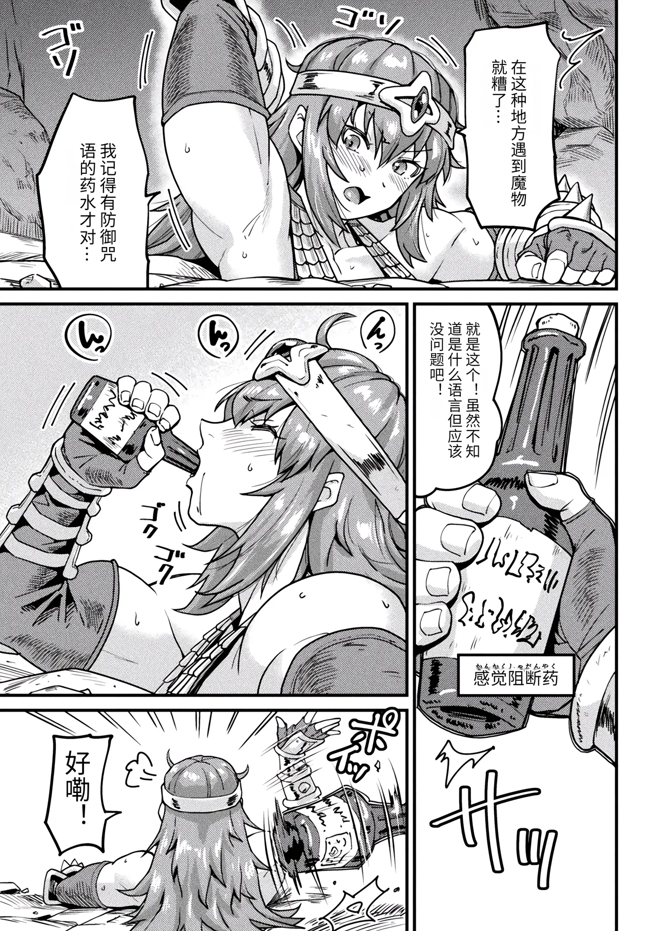 快楽敗北ヒロインズ page 9 full