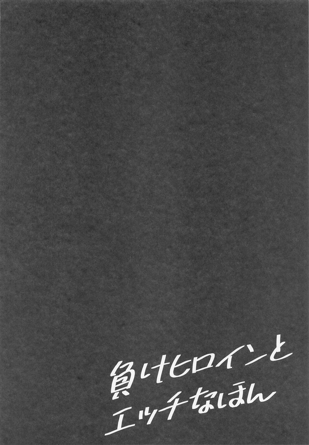 Make Heroine to Ecchi na Hon page 2 full