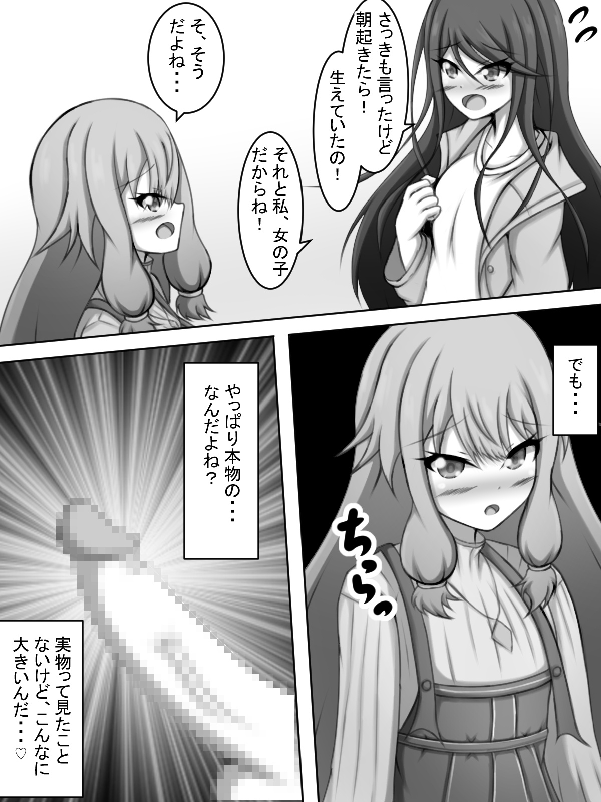 Futanari Ichika and Nene page 8 full