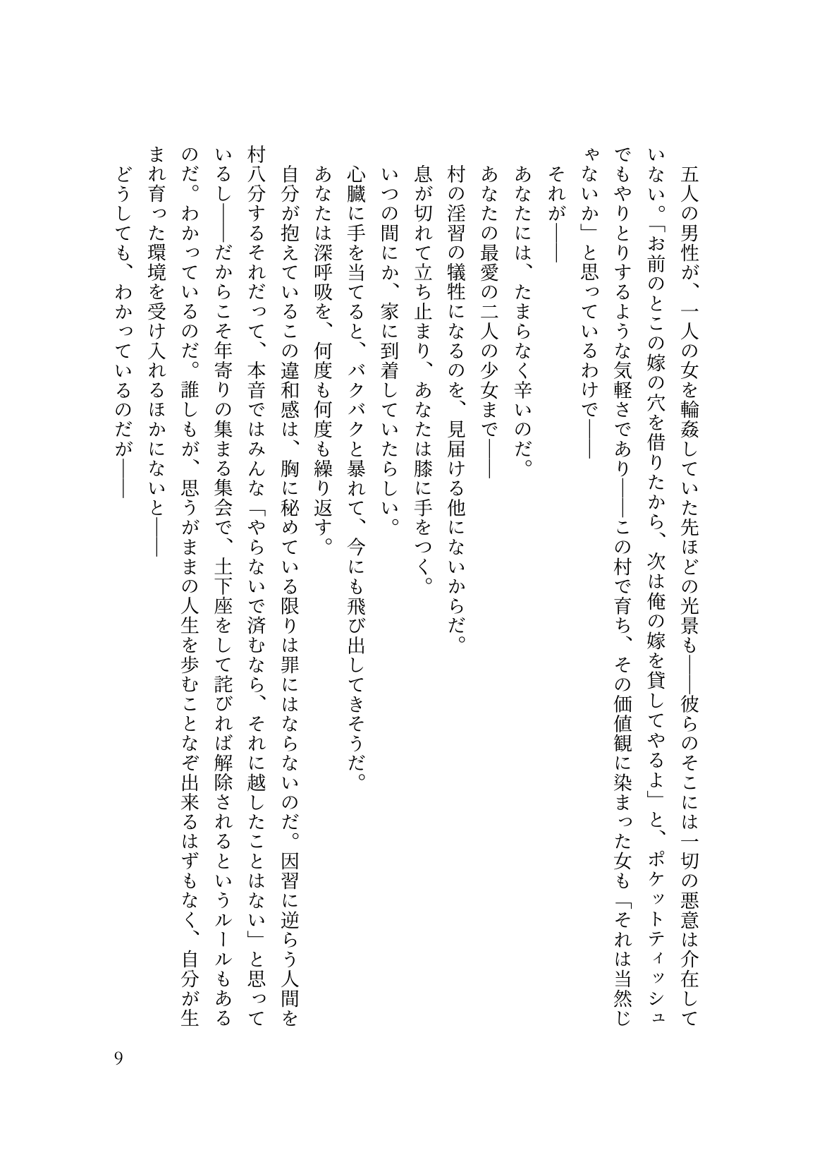 Dansonjohi ga Zettai no Mura ni Umareta Anata ga, Kyonyū-bi Shōjo Futago Gishi o Inshū de Metori Jun'ai icha Rabu Hāremu o Suru Hanashi page 10 full