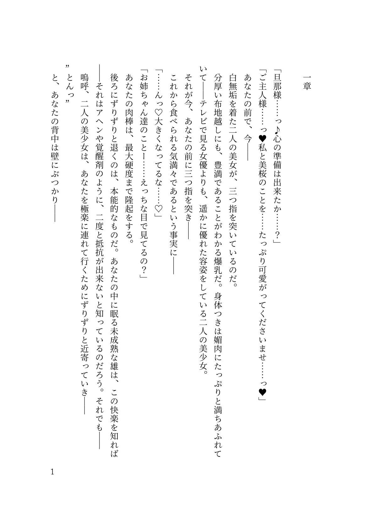 Dansonjohi ga Zettai no Mura ni Umareta Anata ga, Kyonyū-bi Shōjo Futago Gishi o Inshū de Metori Jun'ai icha Rabu Hāremu o Suru Hanashi page 2 full