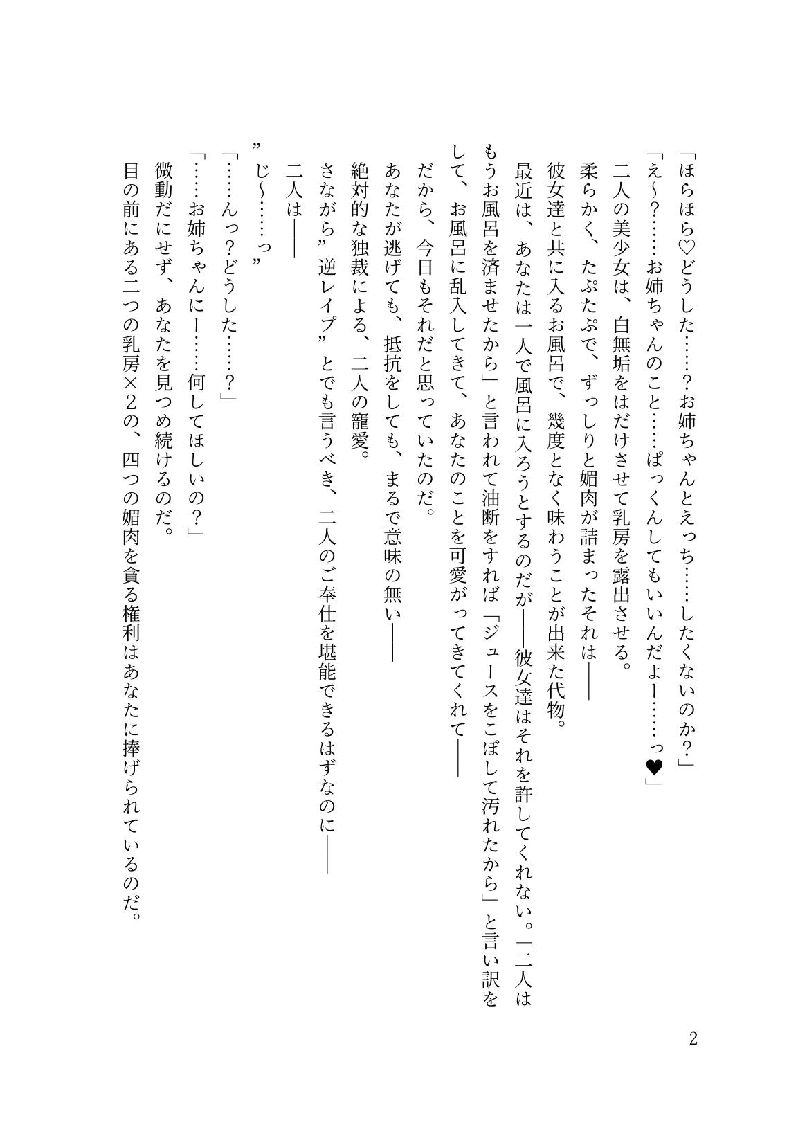 Dansonjohi ga Zettai no Mura ni Umareta Anata ga, Kyonyū-bi Shōjo Futago Gishi o Inshū de Metori Jun'ai icha Rabu Hāremu o Suru Hanashi page 3 full