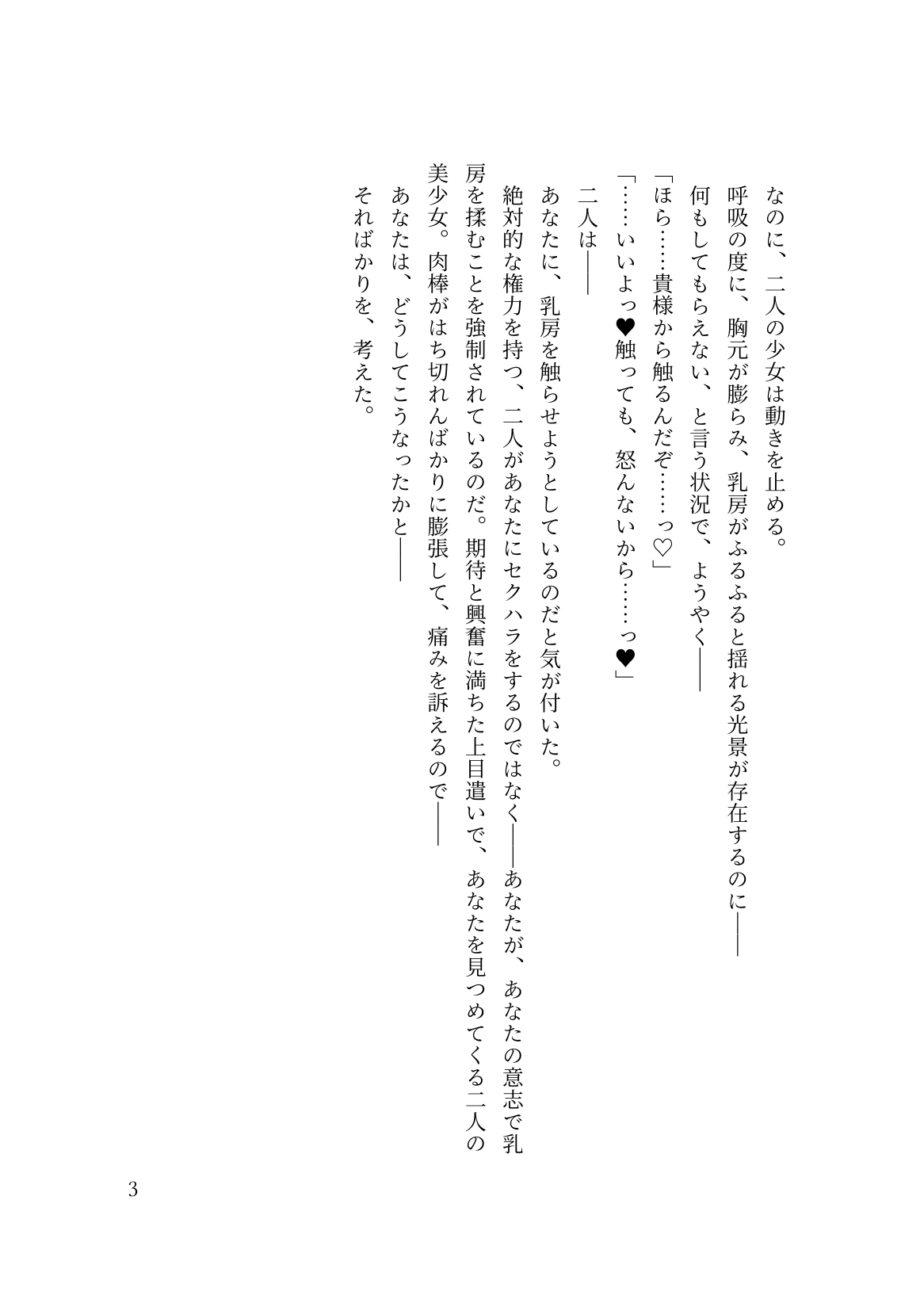 Dansonjohi ga Zettai no Mura ni Umareta Anata ga, Kyonyū-bi Shōjo Futago Gishi o Inshū de Metori Jun'ai icha Rabu Hāremu o Suru Hanashi page 4 full