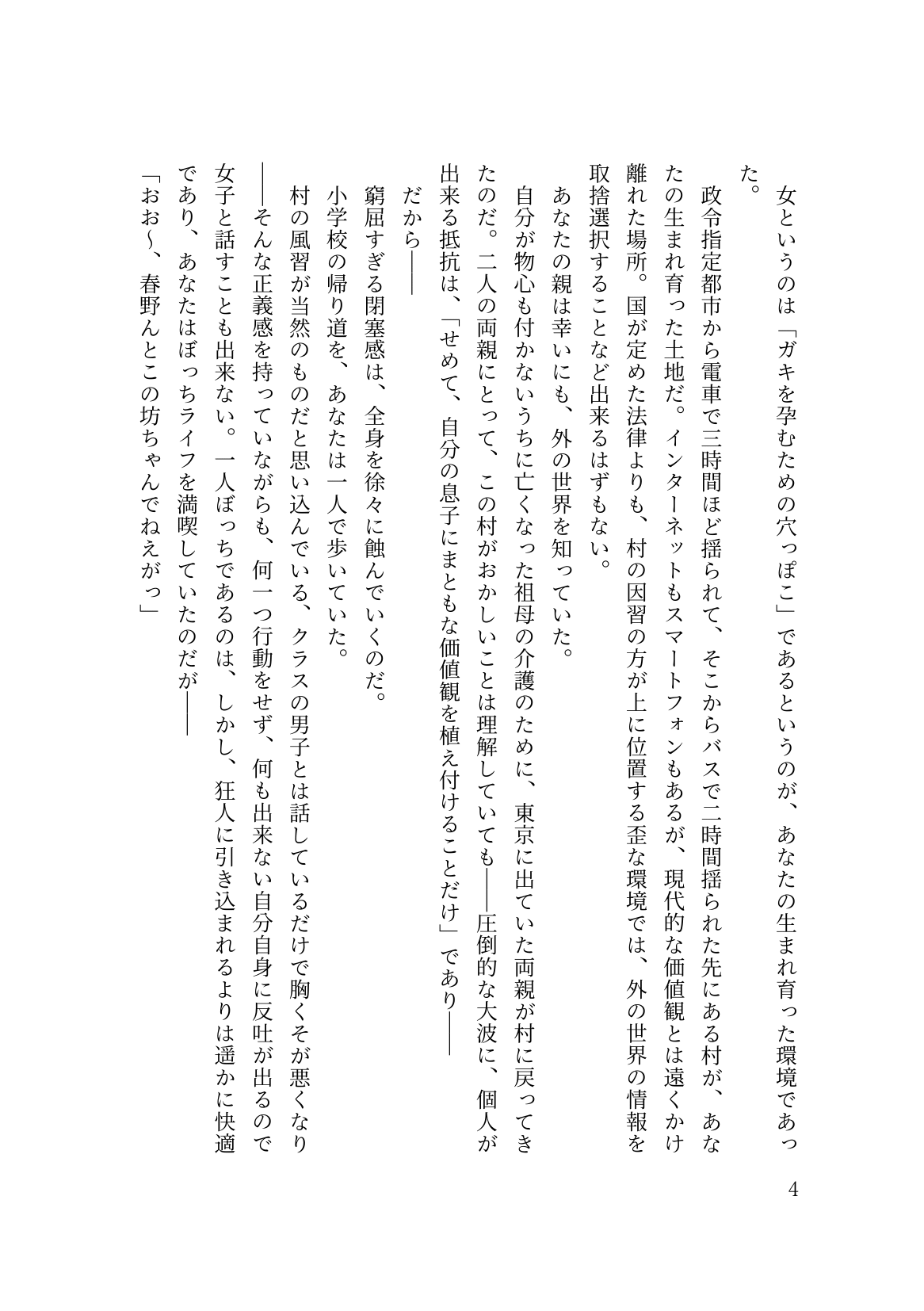 Dansonjohi ga Zettai no Mura ni Umareta Anata ga, Kyonyū-bi Shōjo Futago Gishi o Inshū de Metori Jun'ai icha Rabu Hāremu o Suru Hanashi page 5 full