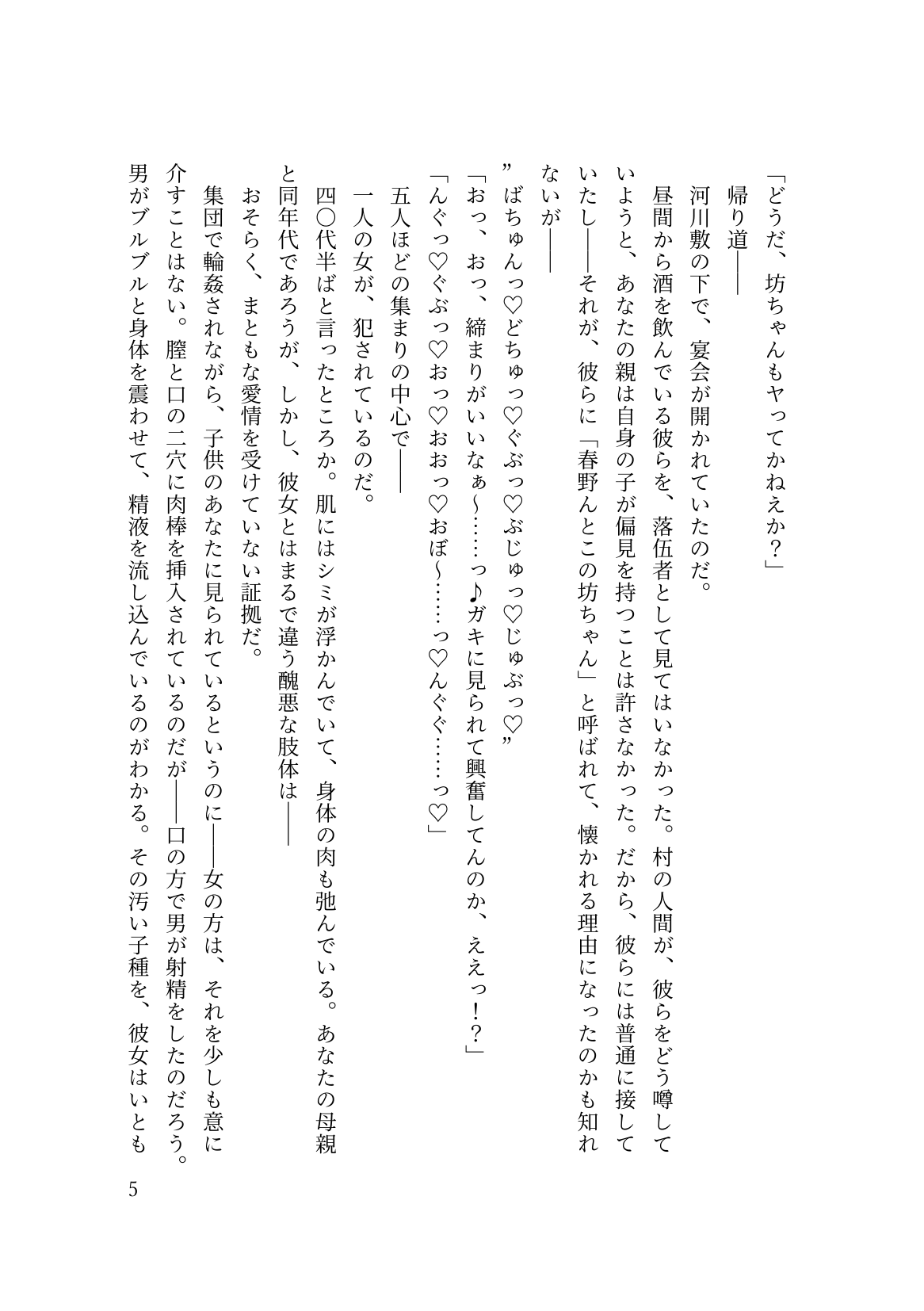 Dansonjohi ga Zettai no Mura ni Umareta Anata ga, Kyonyū-bi Shōjo Futago Gishi o Inshū de Metori Jun'ai icha Rabu Hāremu o Suru Hanashi page 6 full