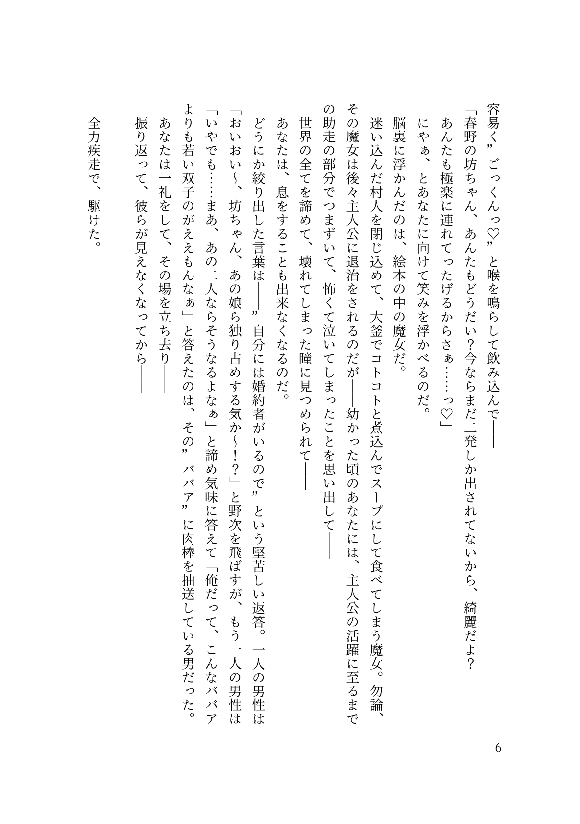 Dansonjohi ga Zettai no Mura ni Umareta Anata ga, Kyonyū-bi Shōjo Futago Gishi o Inshū de Metori Jun'ai icha Rabu Hāremu o Suru Hanashi page 7 full