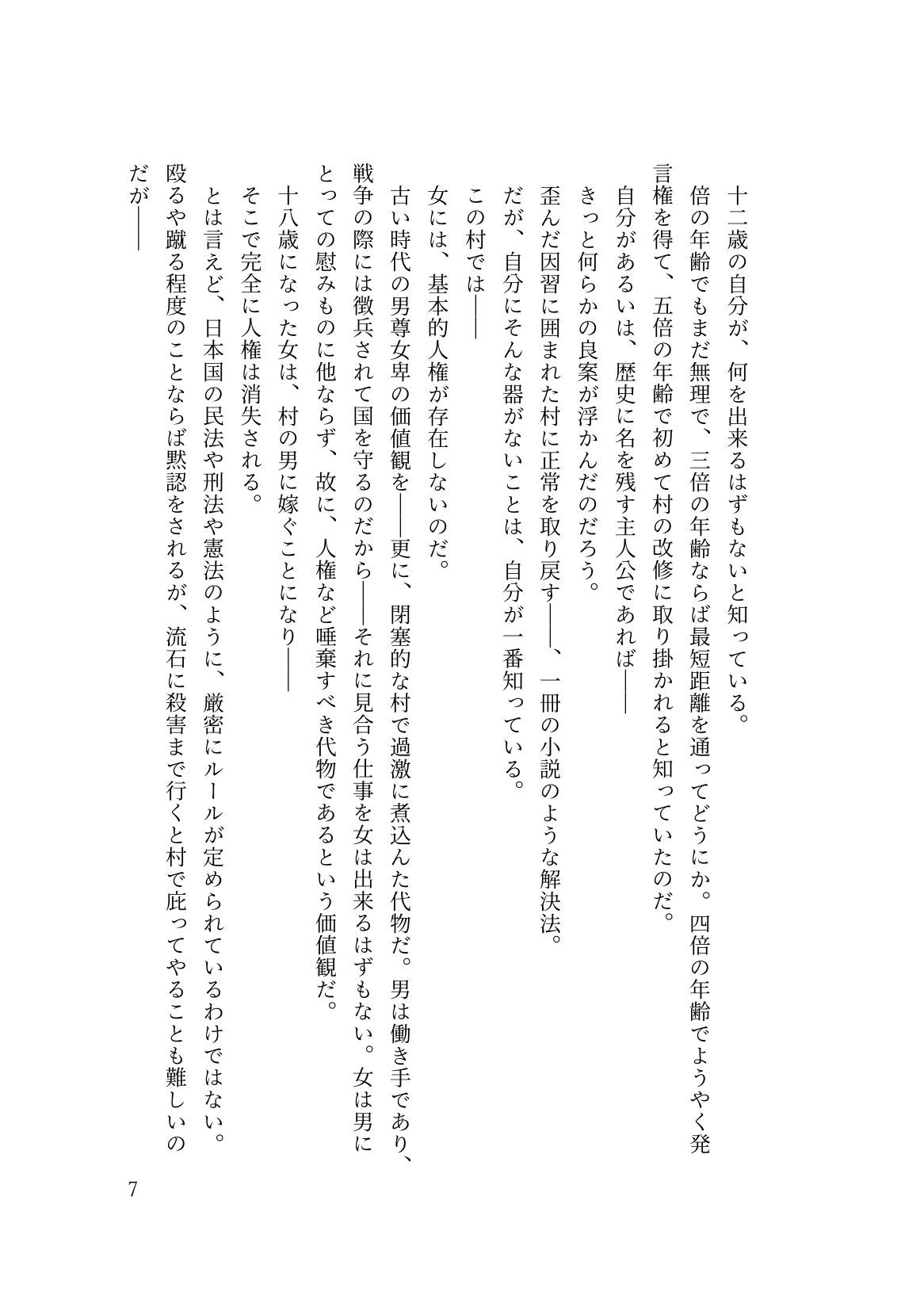 Dansonjohi ga Zettai no Mura ni Umareta Anata ga, Kyonyū-bi Shōjo Futago Gishi o Inshū de Metori Jun'ai icha Rabu Hāremu o Suru Hanashi page 8 full