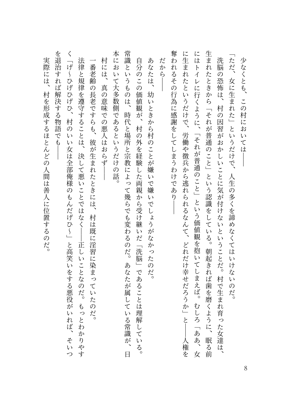 Dansonjohi ga Zettai no Mura ni Umareta Anata ga, Kyonyū-bi Shōjo Futago Gishi o Inshū de Metori Jun'ai icha Rabu Hāremu o Suru Hanashi page 9 full