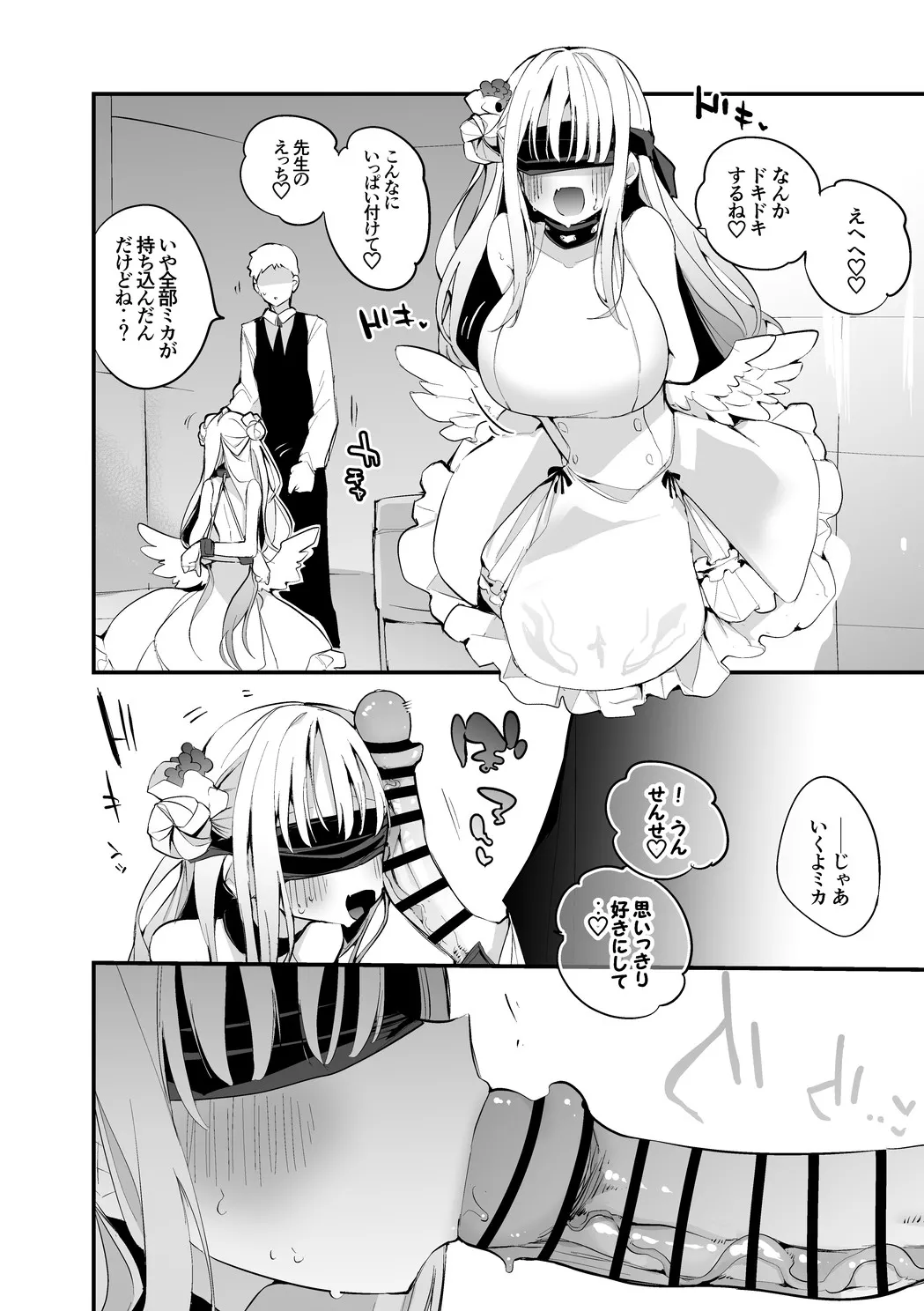 聖園ミカは罰されたい編 page 3 full